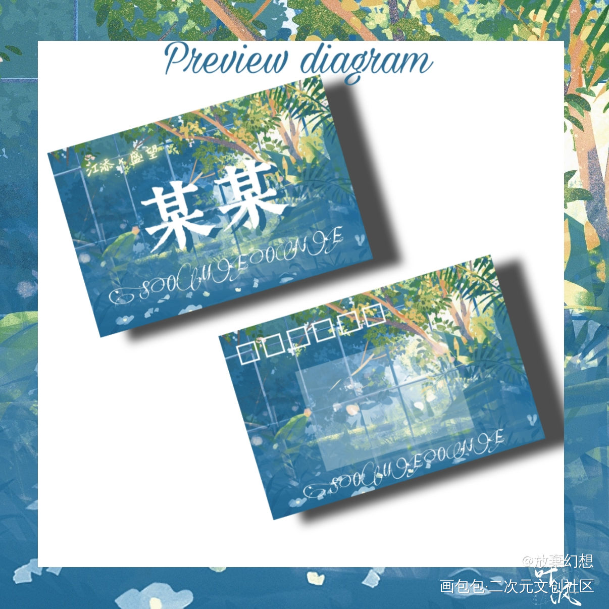 明信片｜某某_某某我要上首推木苏里绘画作品