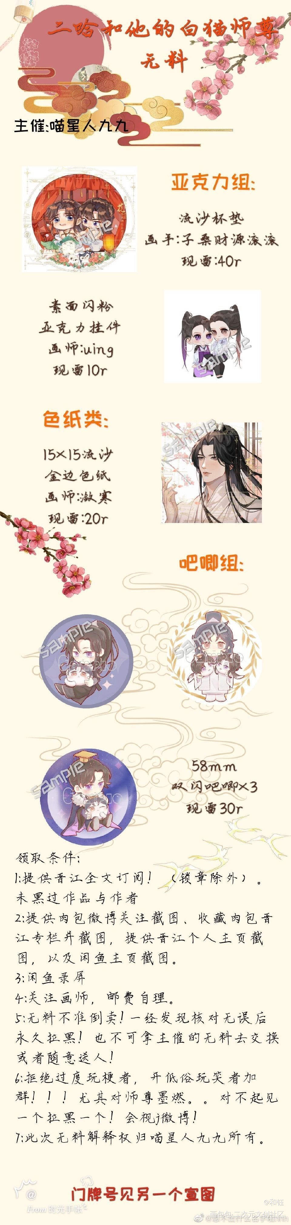 二哈和他的白猫师尊无料群_二哈和他的白猫师尊燃晚墨燃楚晚宁肉包不吃肉绘画作品