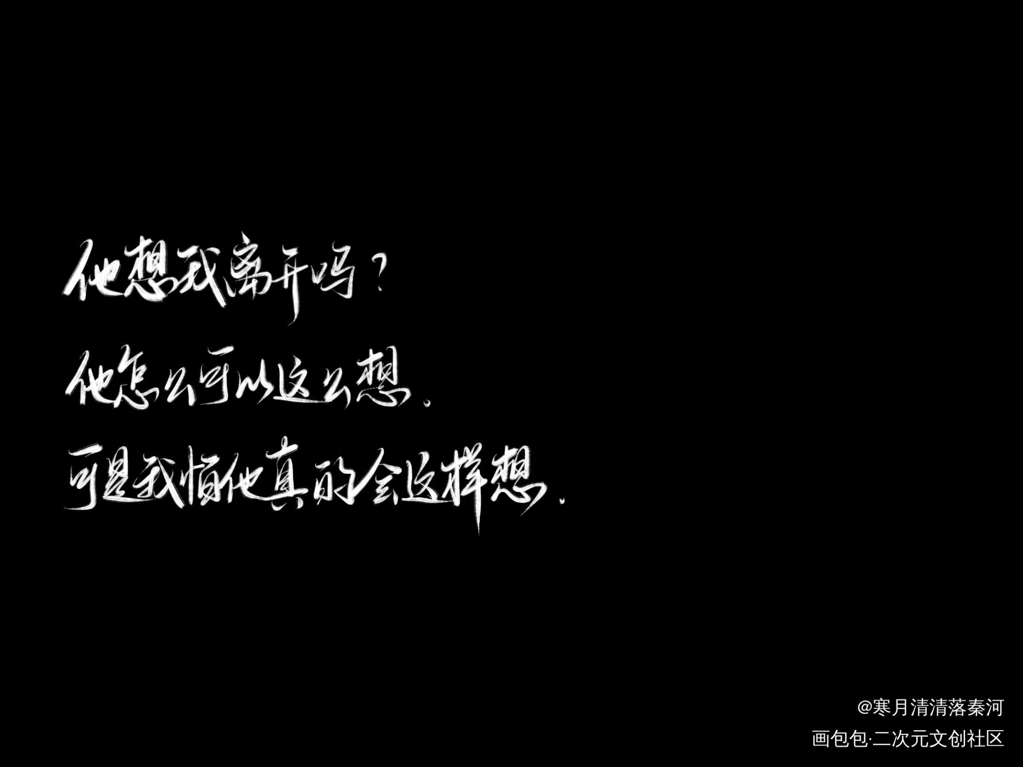 可是我怕他真的会这样想_光与夜之恋齐司礼我要上首推字体设计板写联盟见字如晤见字如晤绘画作品