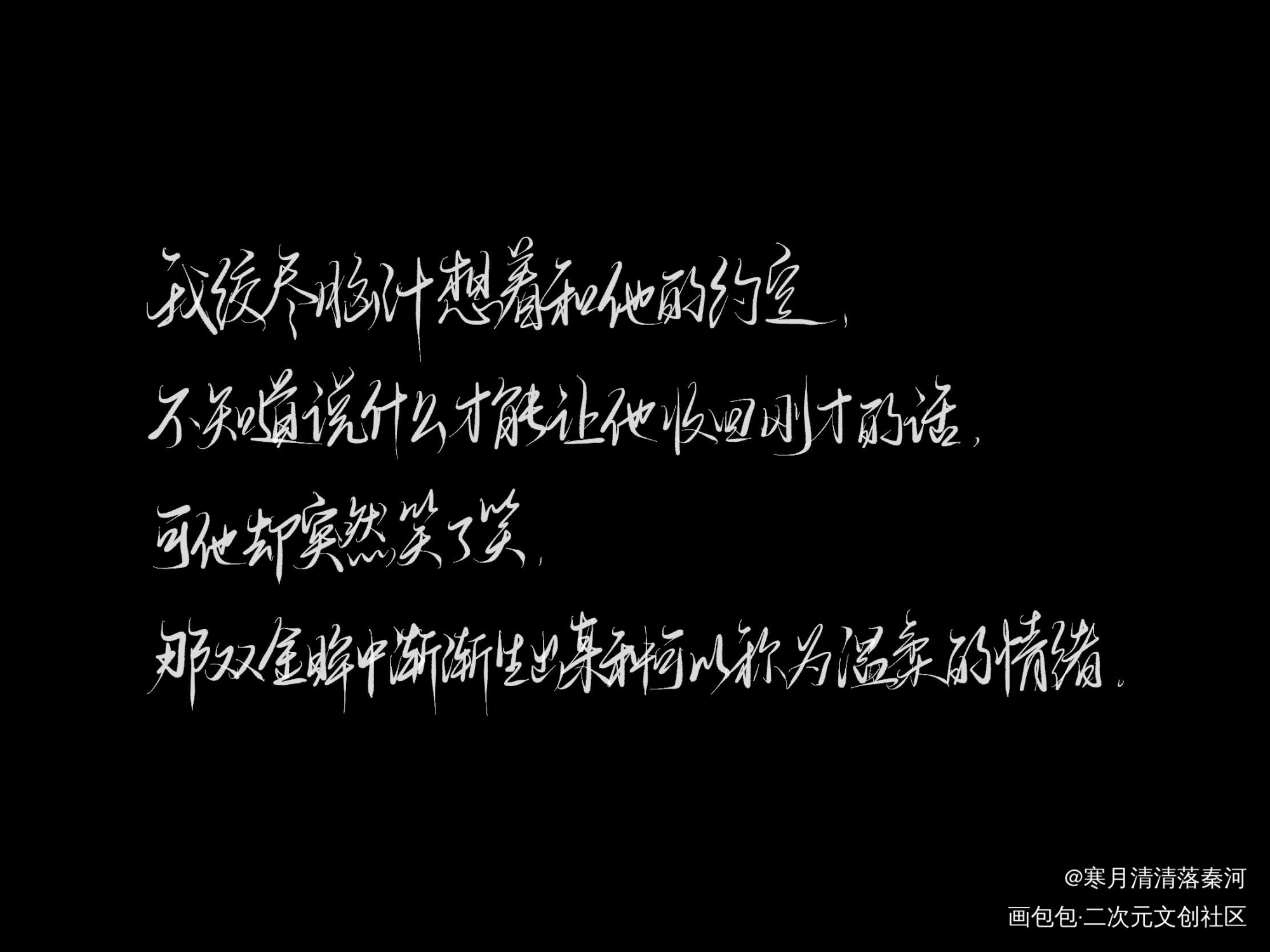 可是我怕他真的会这样想_光与夜之恋齐司礼我要上首推字体设计板写联盟见字如晤见字如晤绘画作品