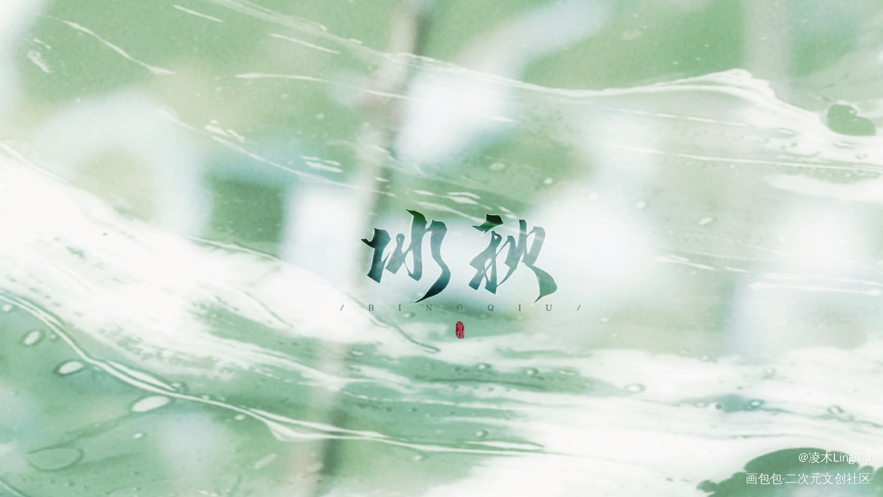 _人渣反派自救系统天官赐福魔道祖师墨香铜臭绘画作品