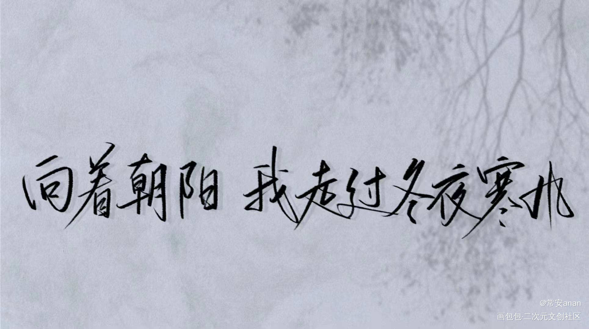 _穿堂惊掠琵琶声我要上首推字体设计见字如晤绘画作品