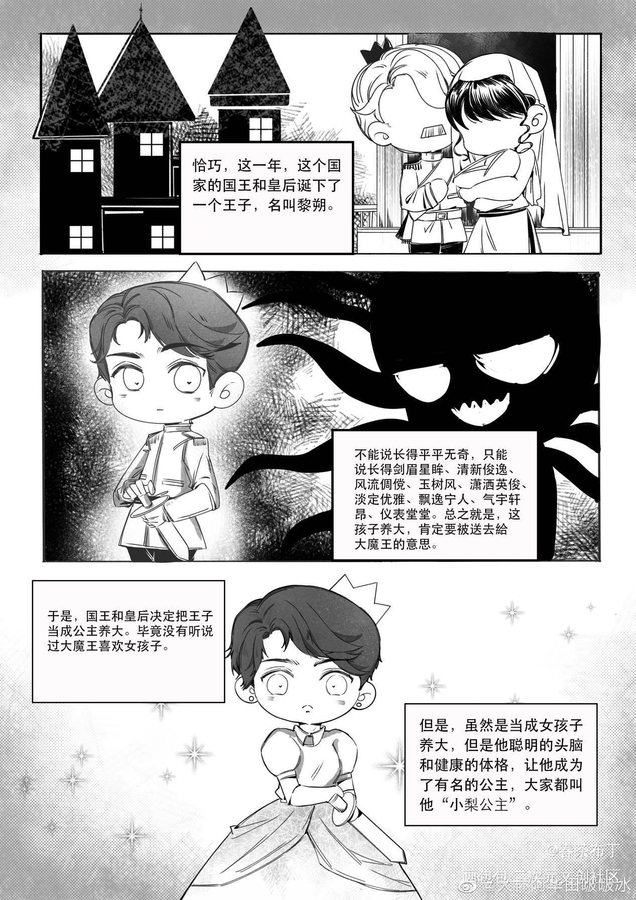 《小梨公主》上篇_188男团妹叔黎朔赵锦辛绘画作品