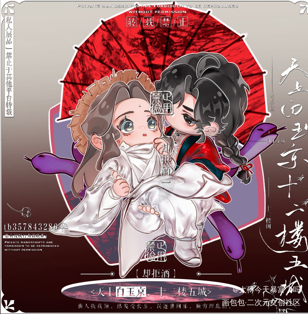 花怜贴贴_天官赐福花怜古风Q版同人约稿绘画绘画作品