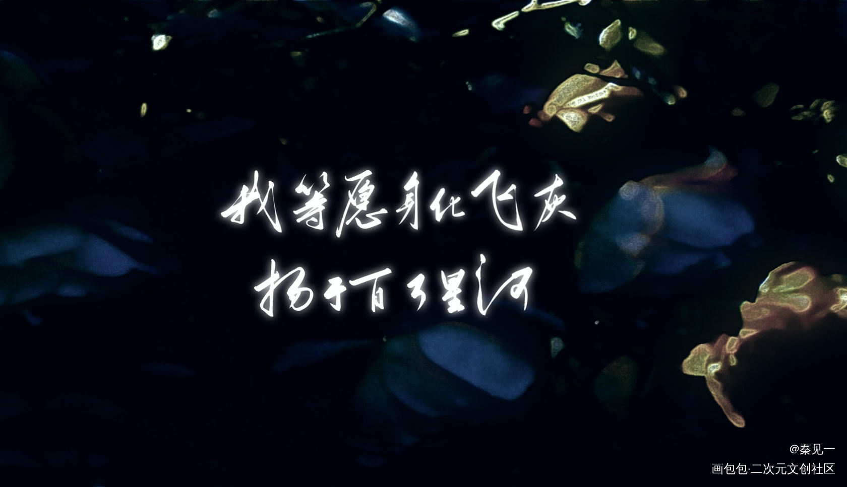 priest中秋24h存档_残次品大英雄时代我要上首推字体设计见字如晤priest绘画作品