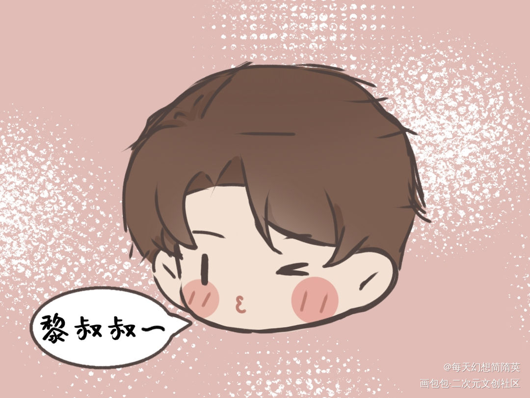 甜辛大宝贝儿生日快乐！_谁把谁当真188男团赵锦辛Q版绘画作品