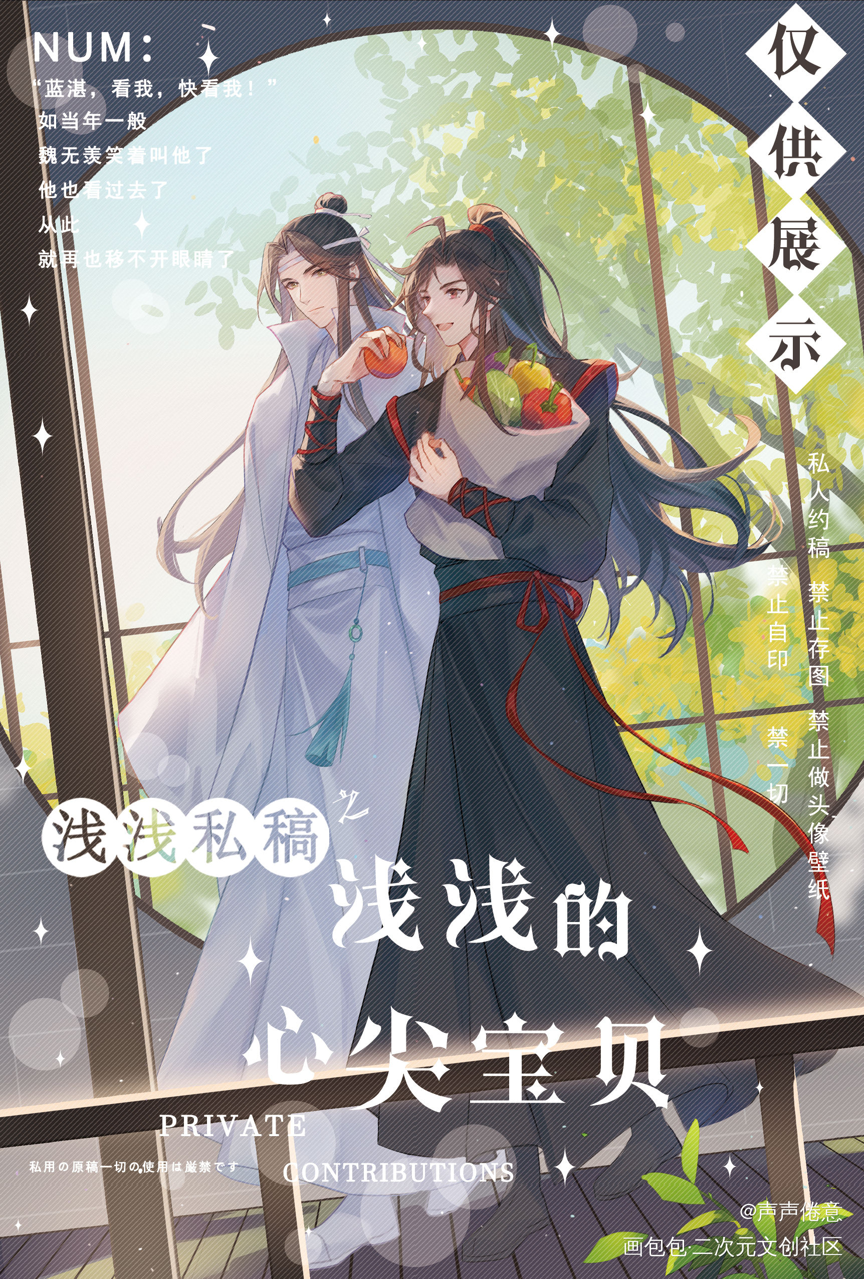 忘羡_魔道祖师忘羡绘画作品
