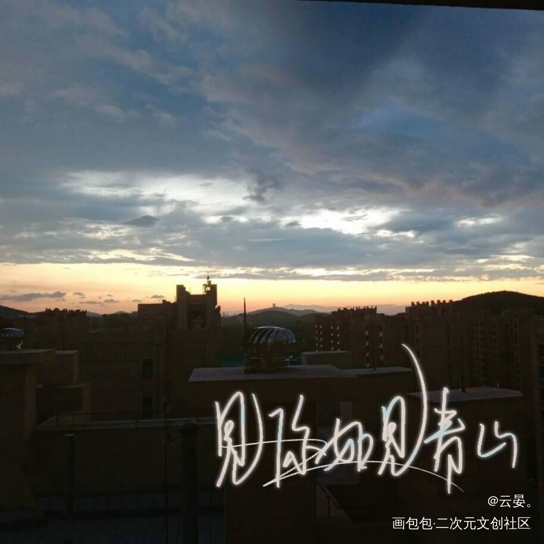 _我要上首推字体设计见字如晤板写手写绘画作品