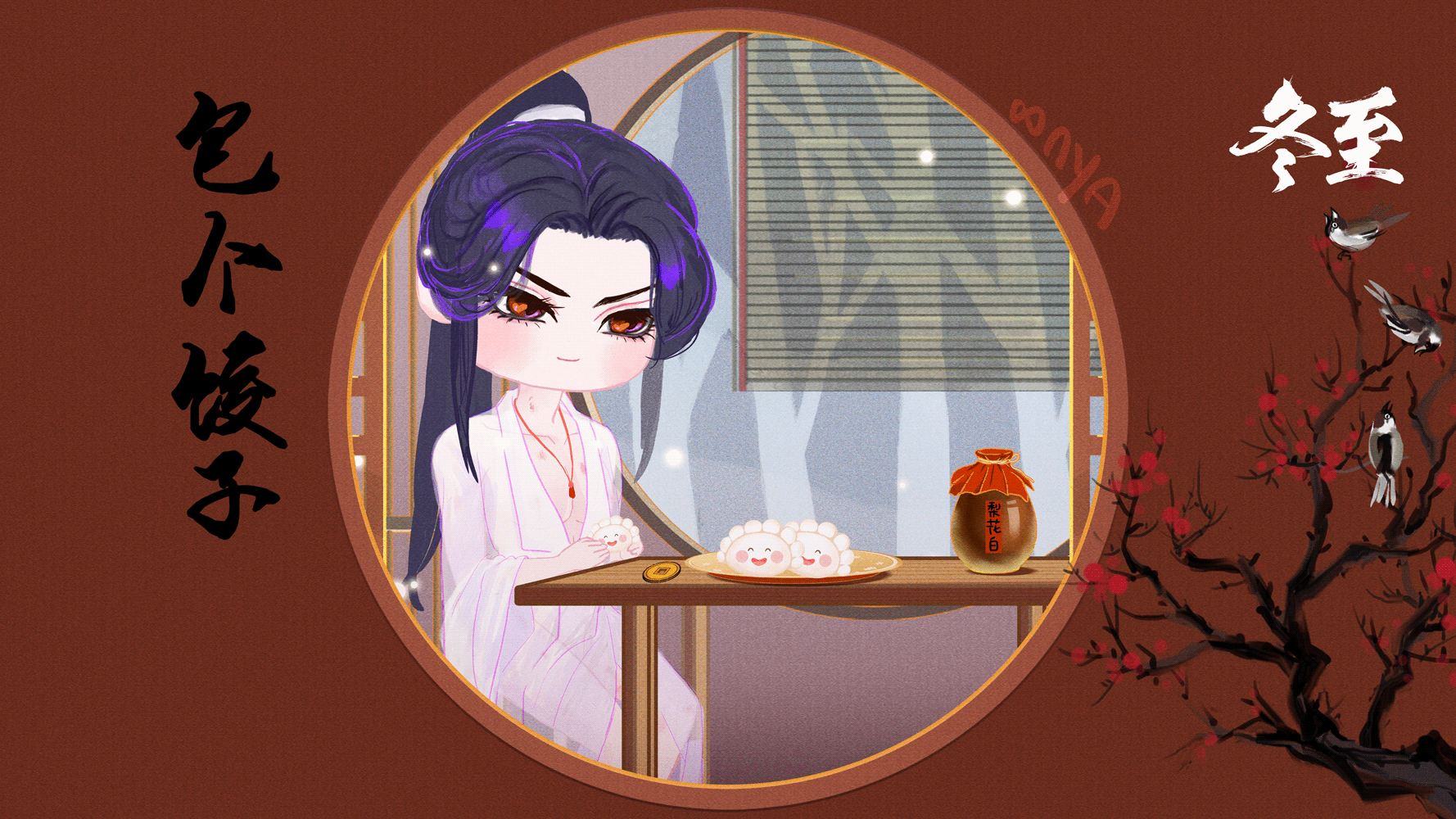 小动画-二哈和他的白猫师尊-节气系列之冬_二哈和他的白猫师尊燃晚墨燃楚晚宁Q版绘画作品