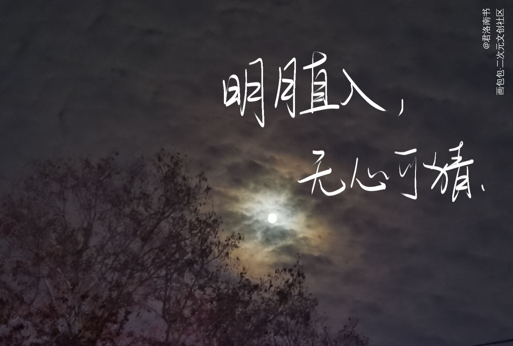月亮_见字如晤绘画作品