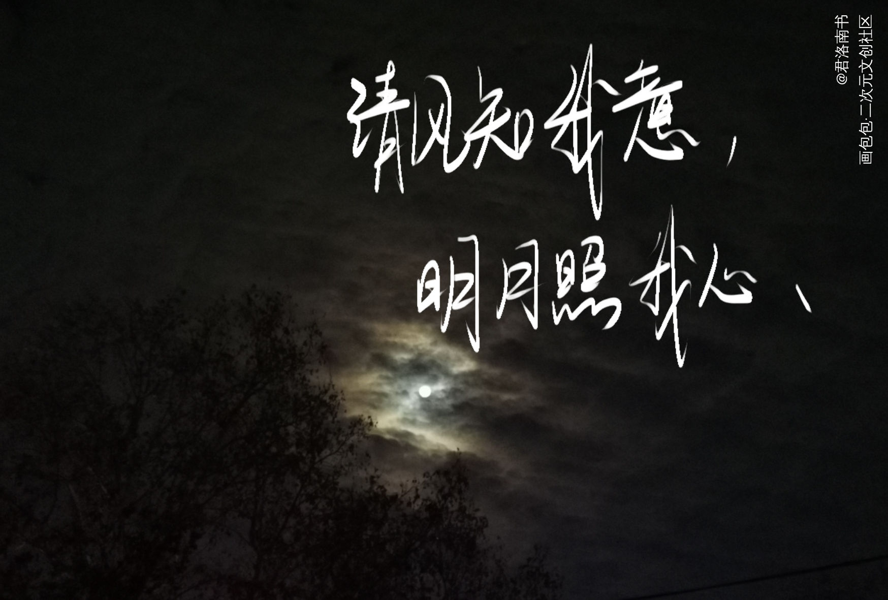 月亮_见字如晤绘画作品