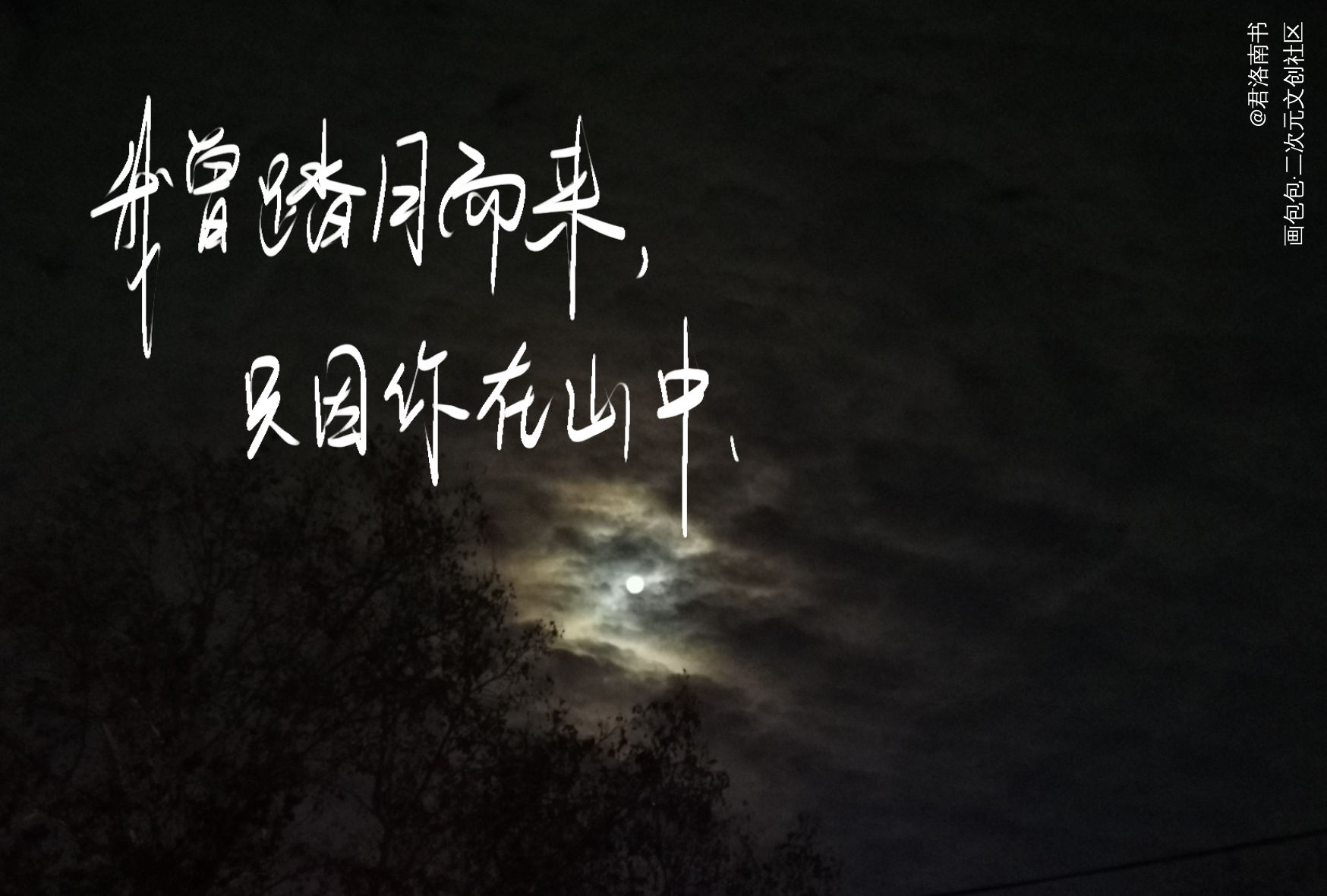月亮_见字如晤绘画作品