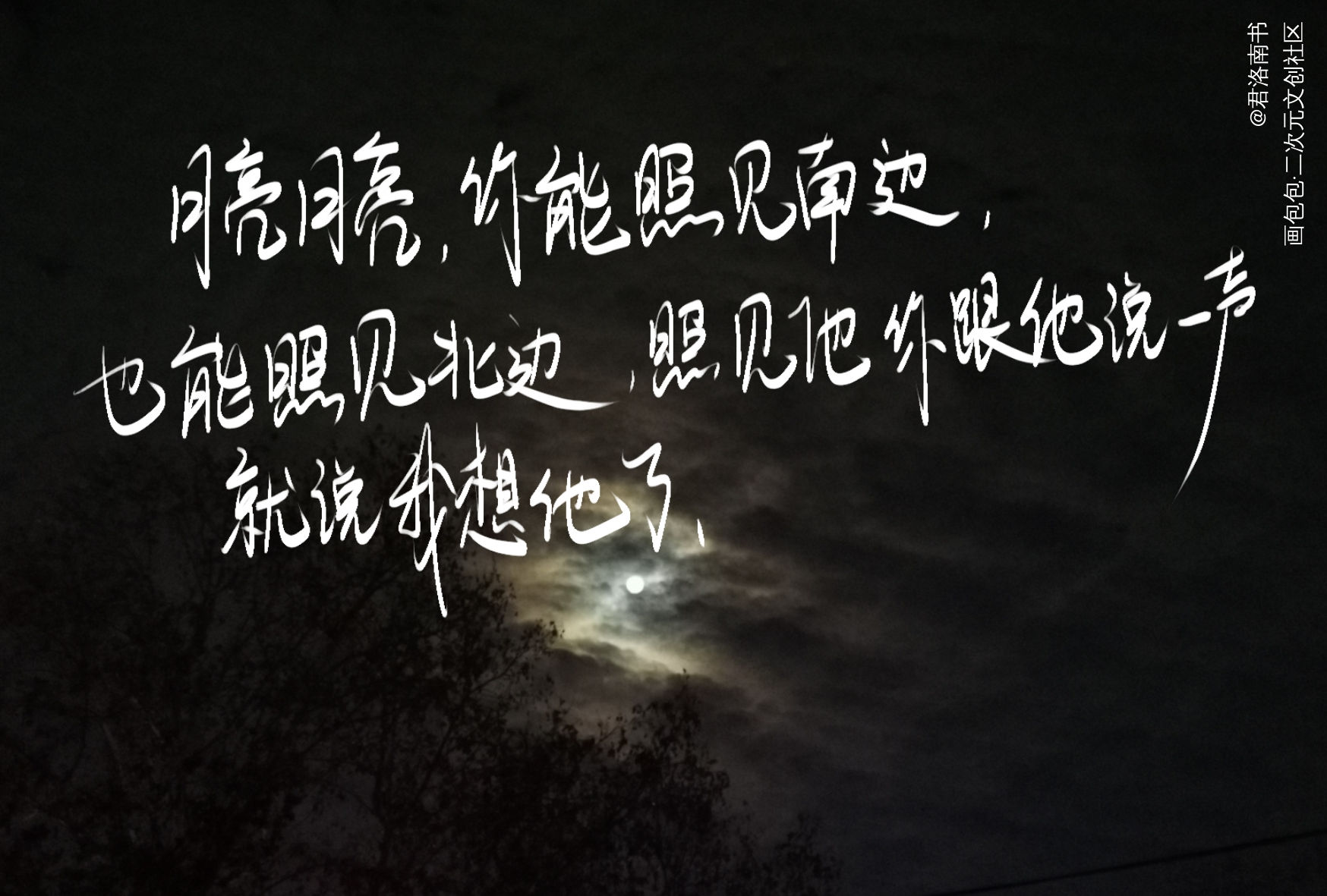 月亮_见字如晤绘画作品