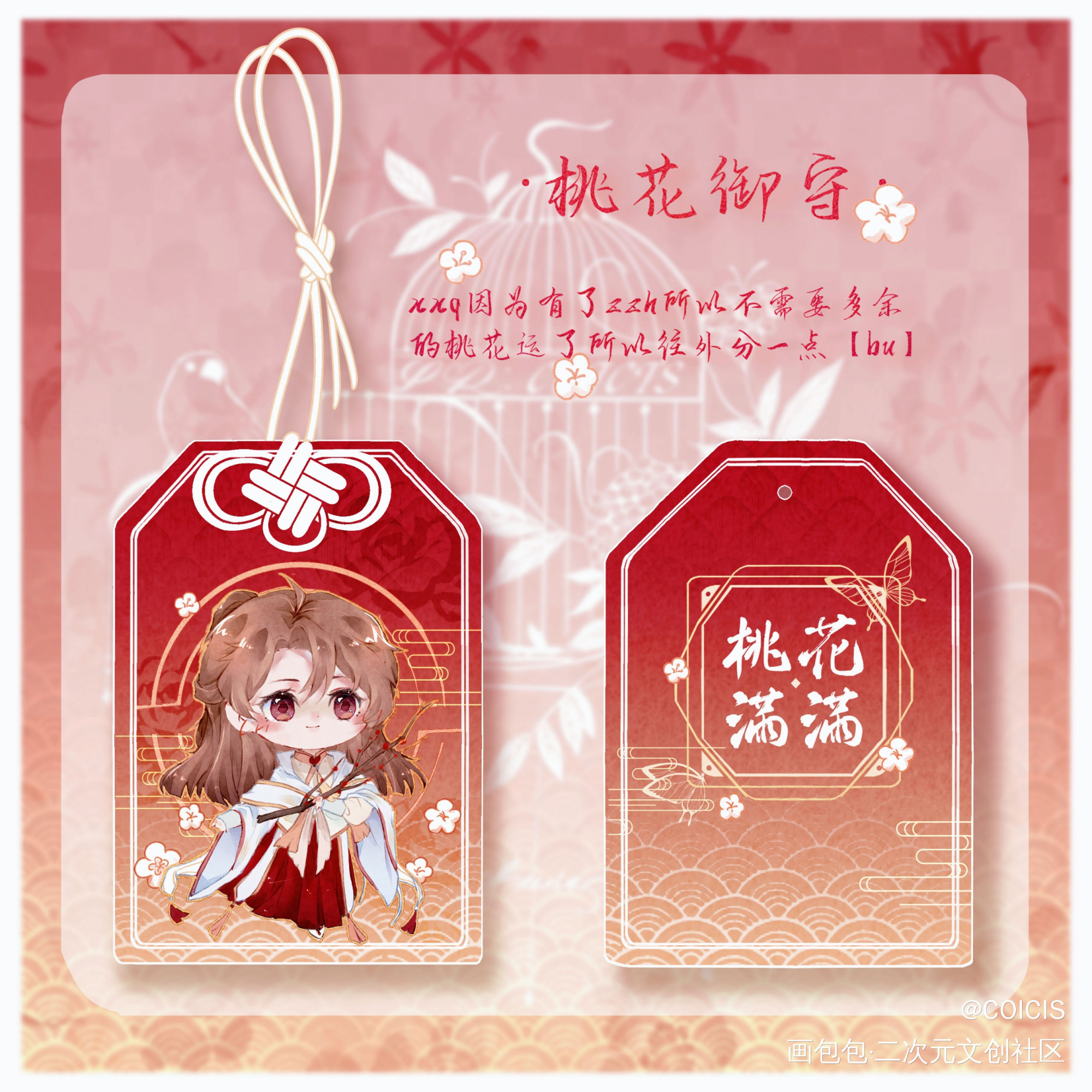 习清哥哥给你送桃花来啦【？_我只喜欢你的人设自习周自珩夏习清绘画作品