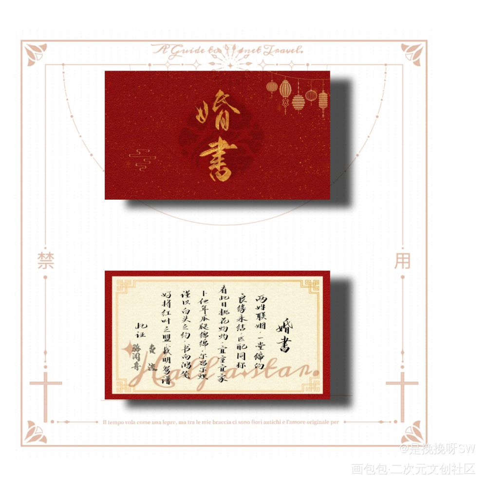 舟渡婚书_默读舟渡费渡骆闻舟我要上首推字体设计见字如晤绘画作品