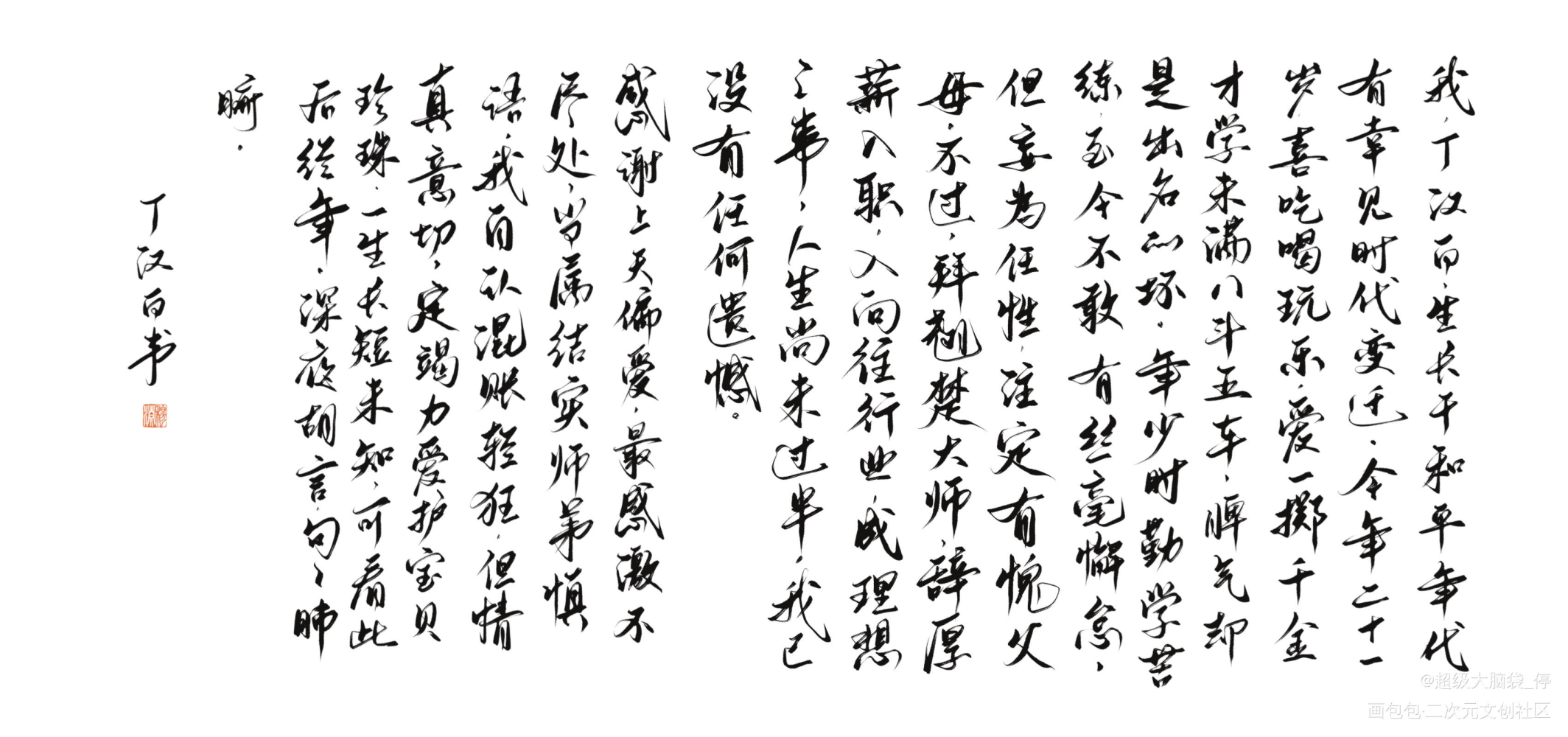 初尝试_碎玉投珠求约字字体设计见字如晤板写绘画作品