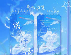 票根_绘画作品