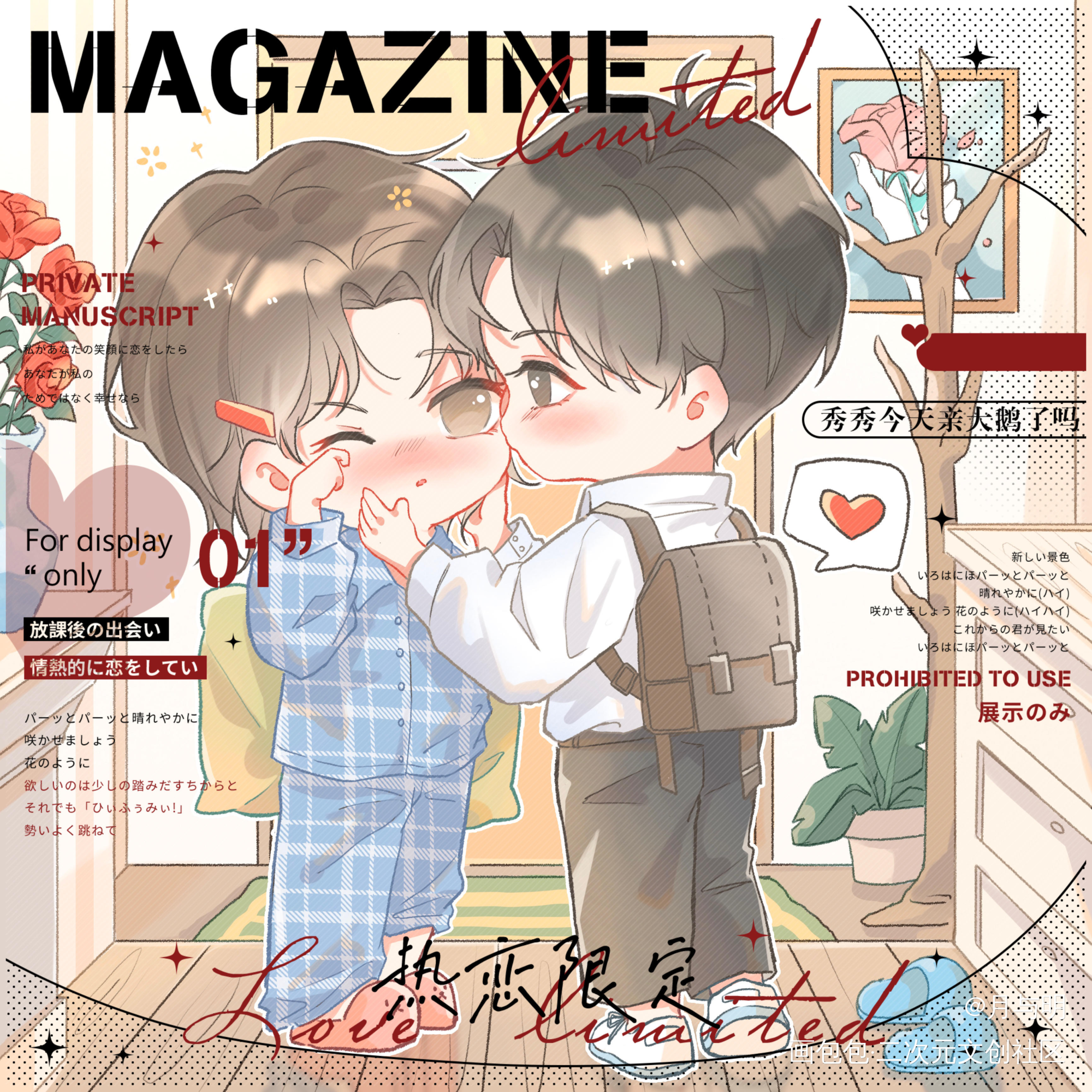 ［自习］送别吻_我只喜欢你的人设自习Q版绘画作品