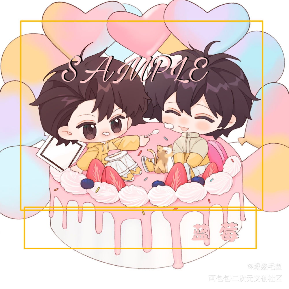 蛋糕party_某某添望盛望江添绘画作品