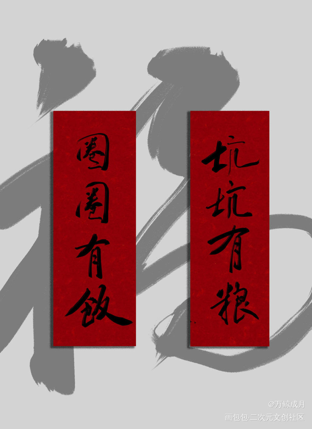 饿饿，饭饭_数位板手写我要上首推字体设计见字如晤见字如晤板写手写绘画作品