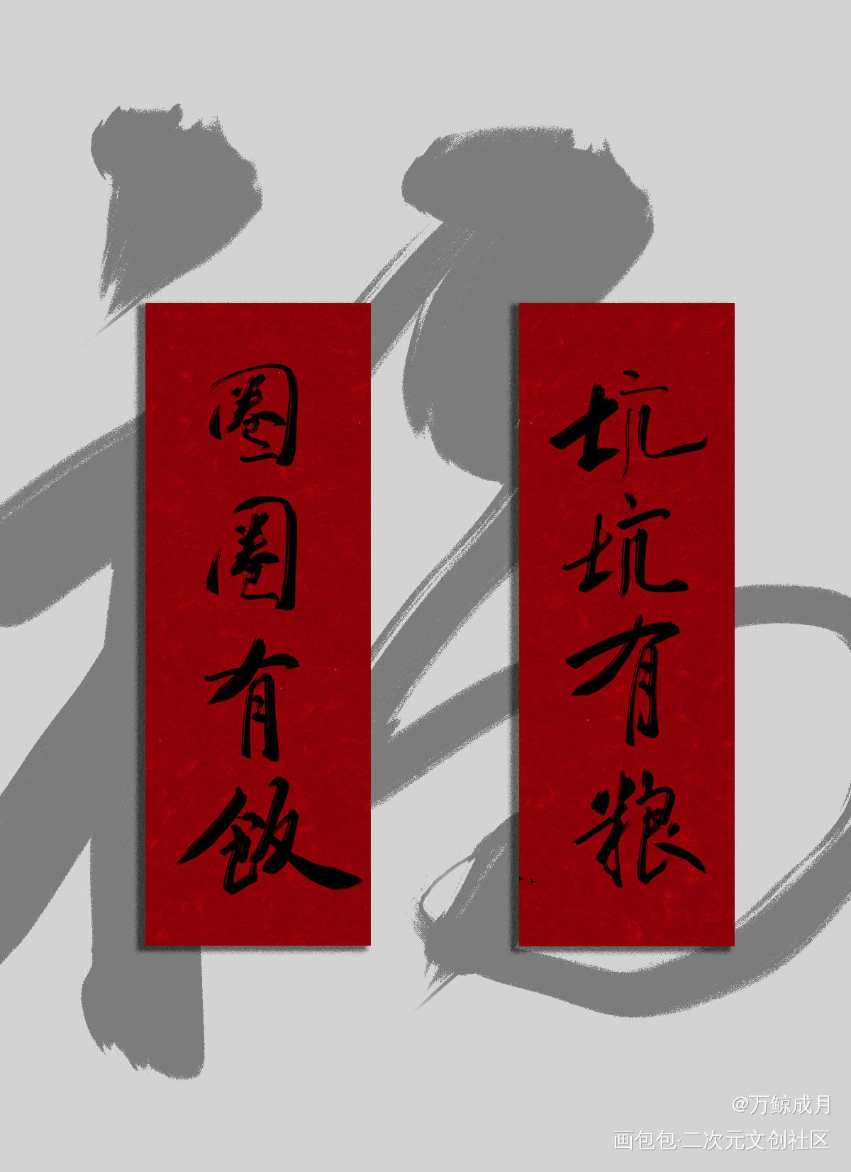 饿饿，饭饭_数位板手写我要上首推字体设计见字如晤见字如晤板写手写绘画作品
