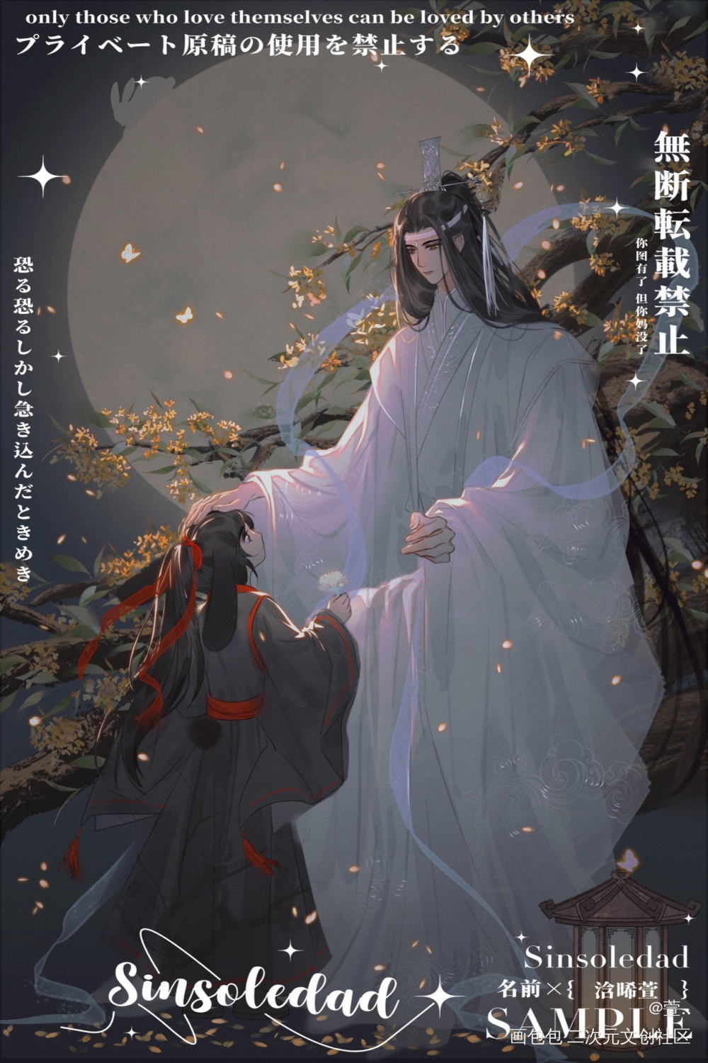 是今年中秋的稿图_魔道祖师忘羡蓝忘机魏无羡绘画作品