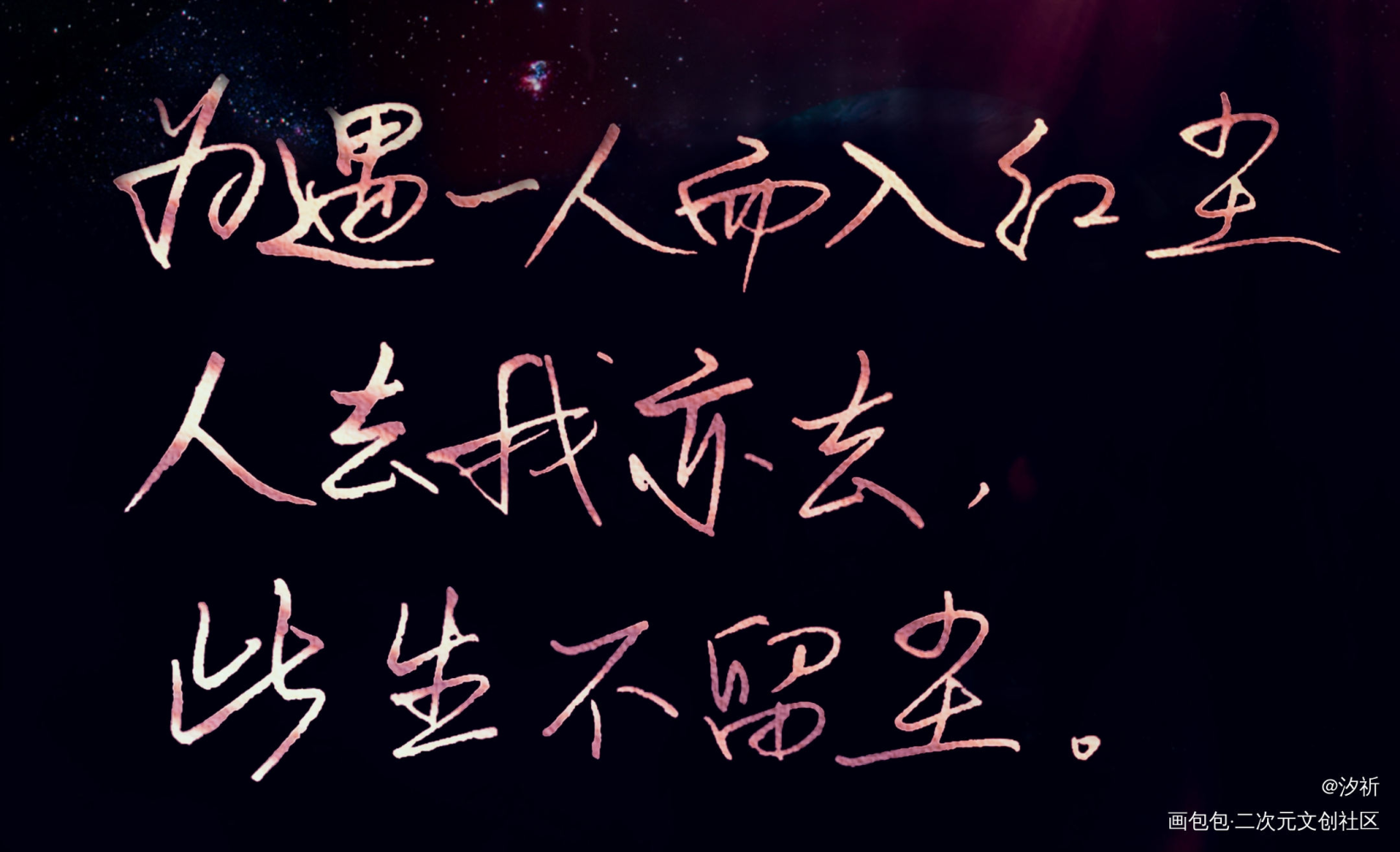 魔道祖师_魔道祖师忘羡我要上首推字体设计板写联盟墨香铜臭见字如晤板写绘画作品