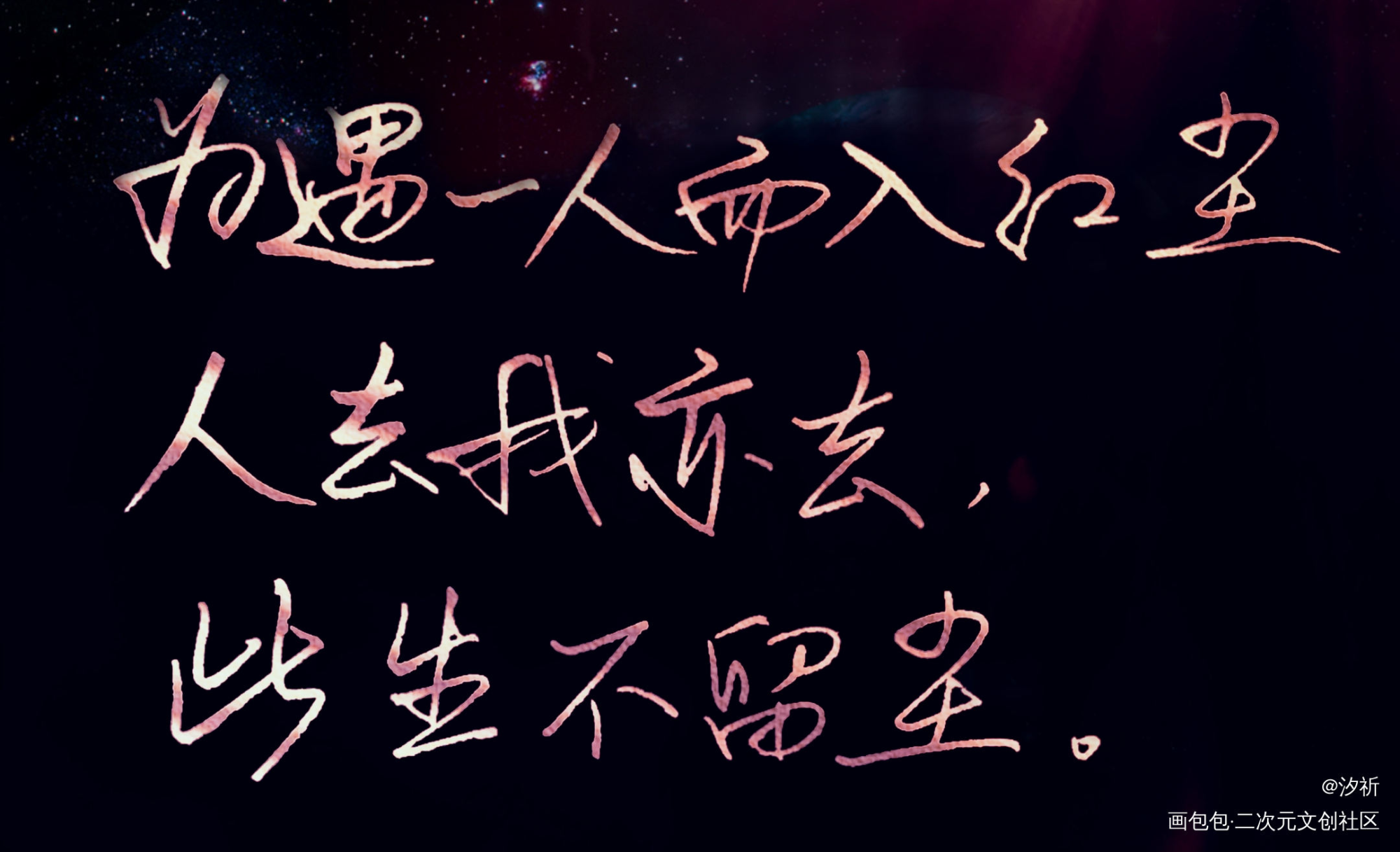 魔道祖师_魔道祖师忘羡我要上首推字体设计板写联盟墨香铜臭见字如晤板写绘画作品