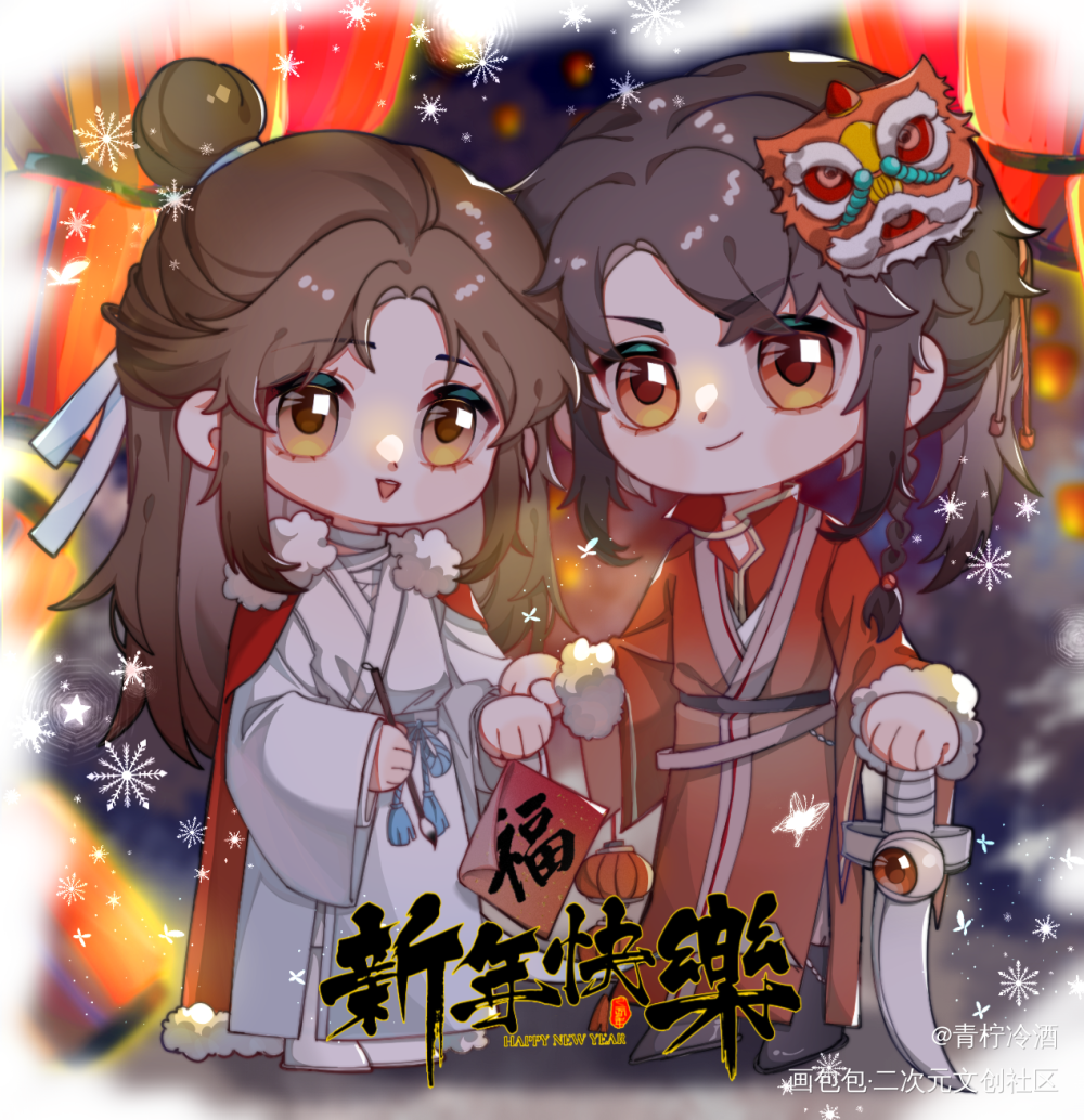 花城谢怜新年贺图图片