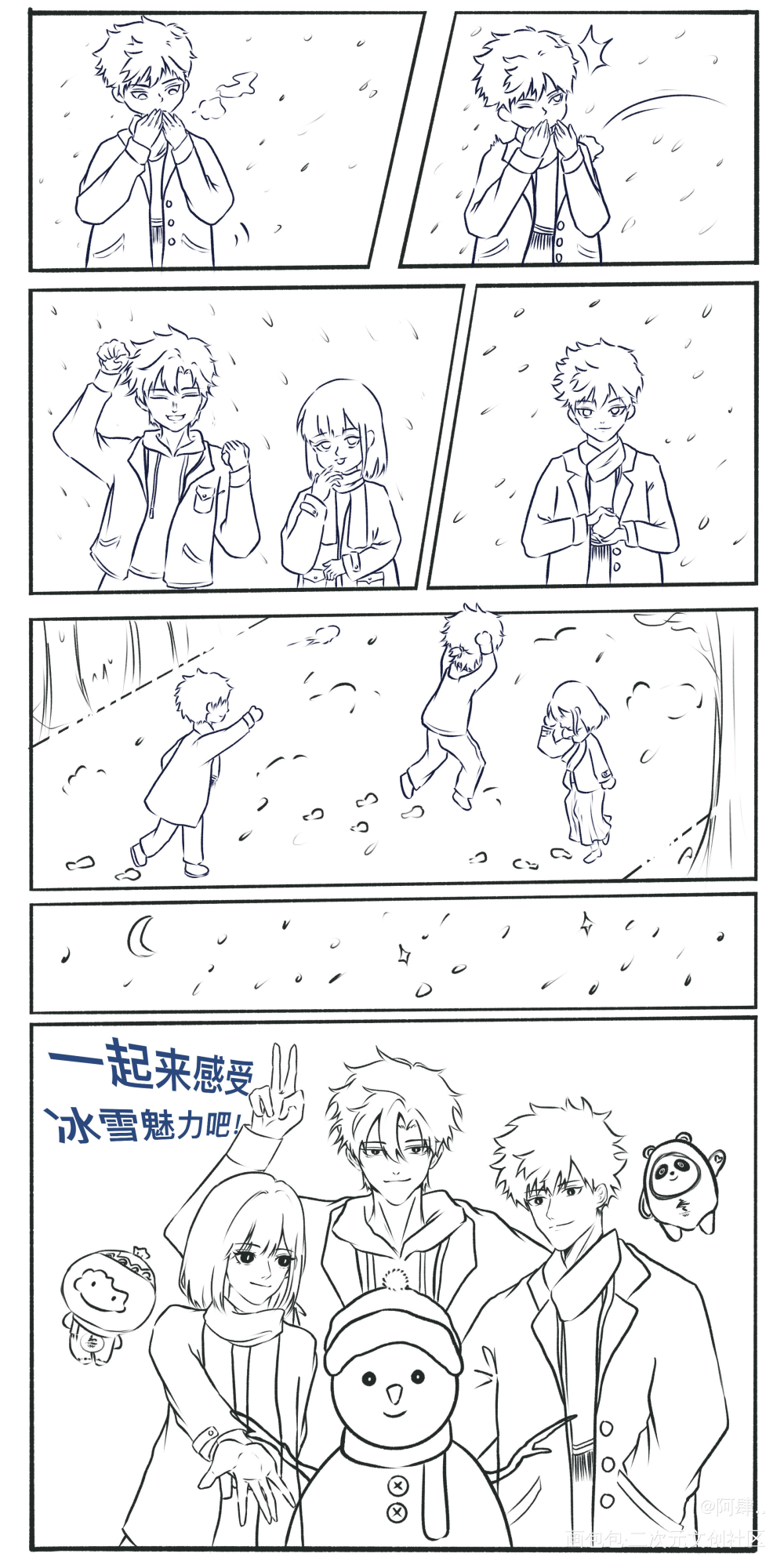 时光代理人&冬奥_时光代理人线稿Q版漫画绘画绘画作品
