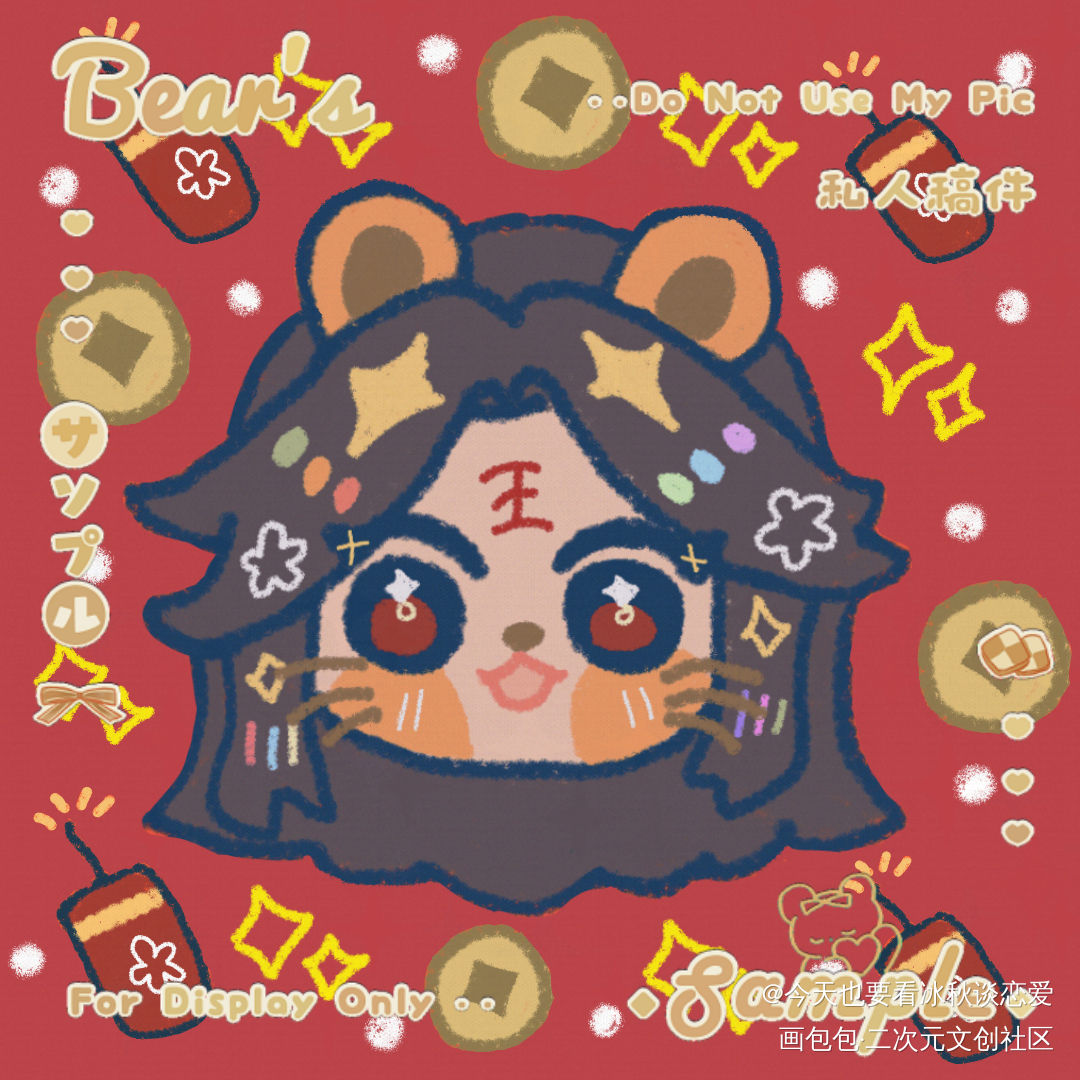 老虎冰冰_人渣反派自救系统冰秋洛冰河冰妹绘画作品