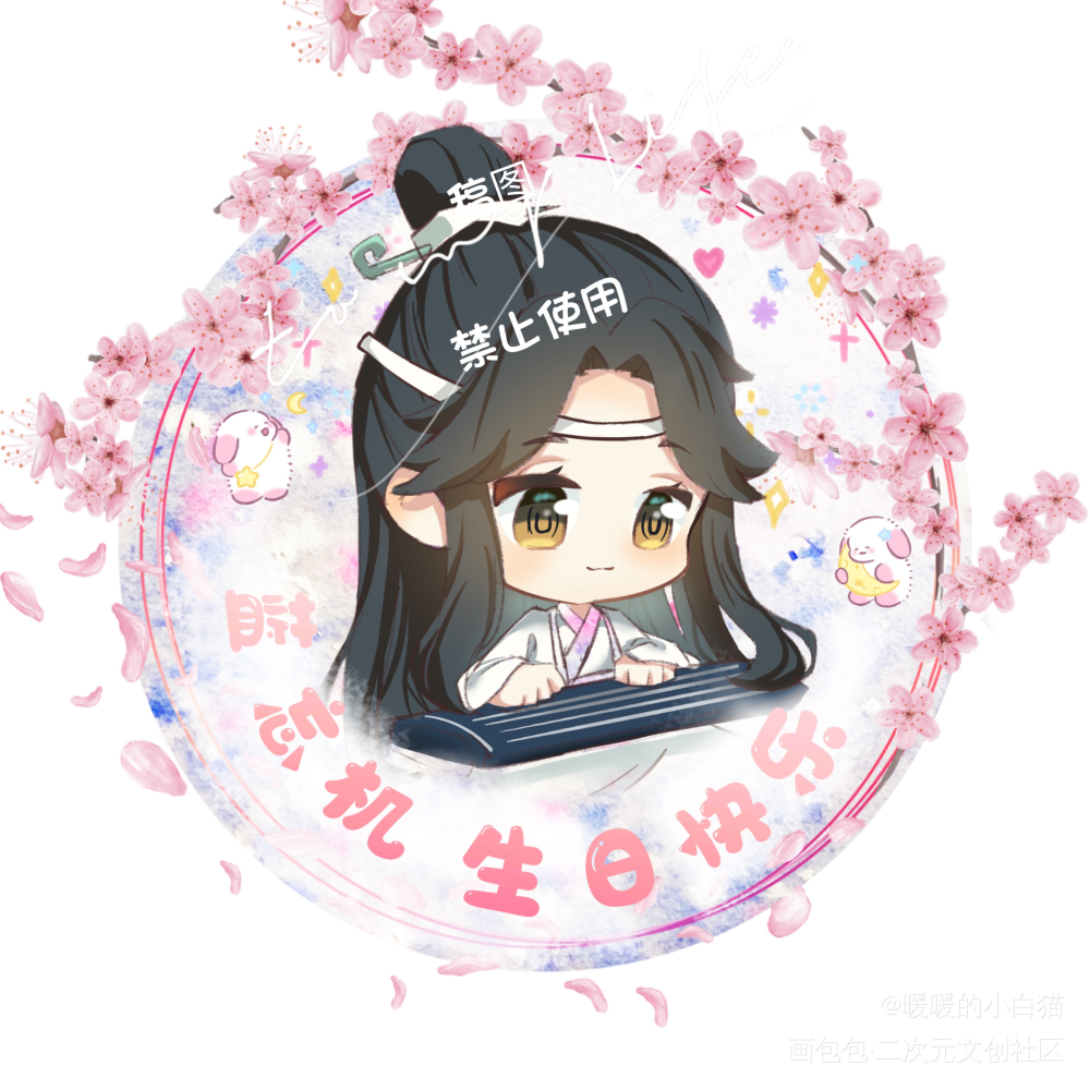 忘羡生贺头像之奶叽_魔道祖师忘羡我要上首推绘画作品