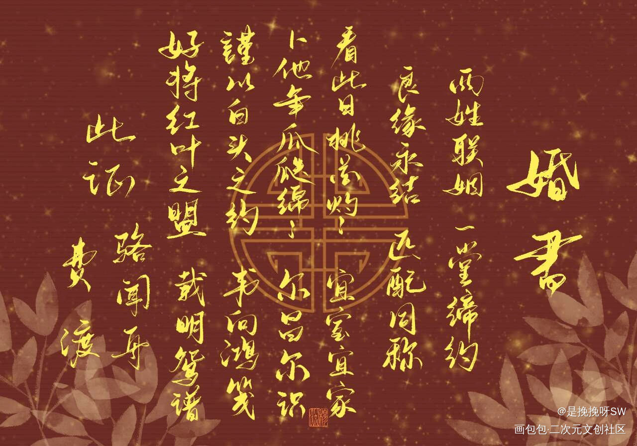 舟渡婚书_默读舟渡费渡骆闻舟我要上首推字体设计见字如晤绘画作品