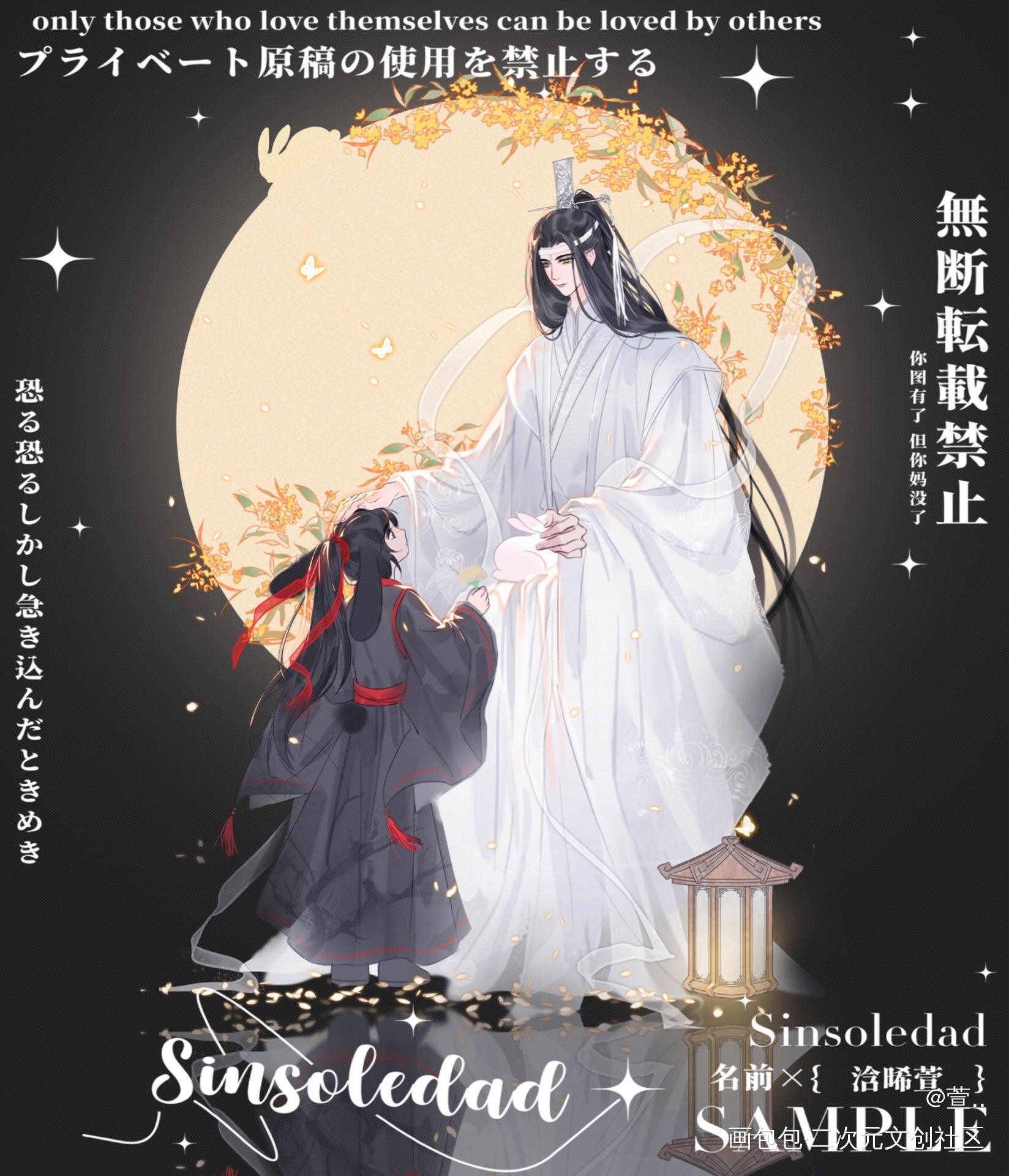 月神叽x黑兔羡_魔道祖师忘羡蓝忘机魏无羡绘画作品