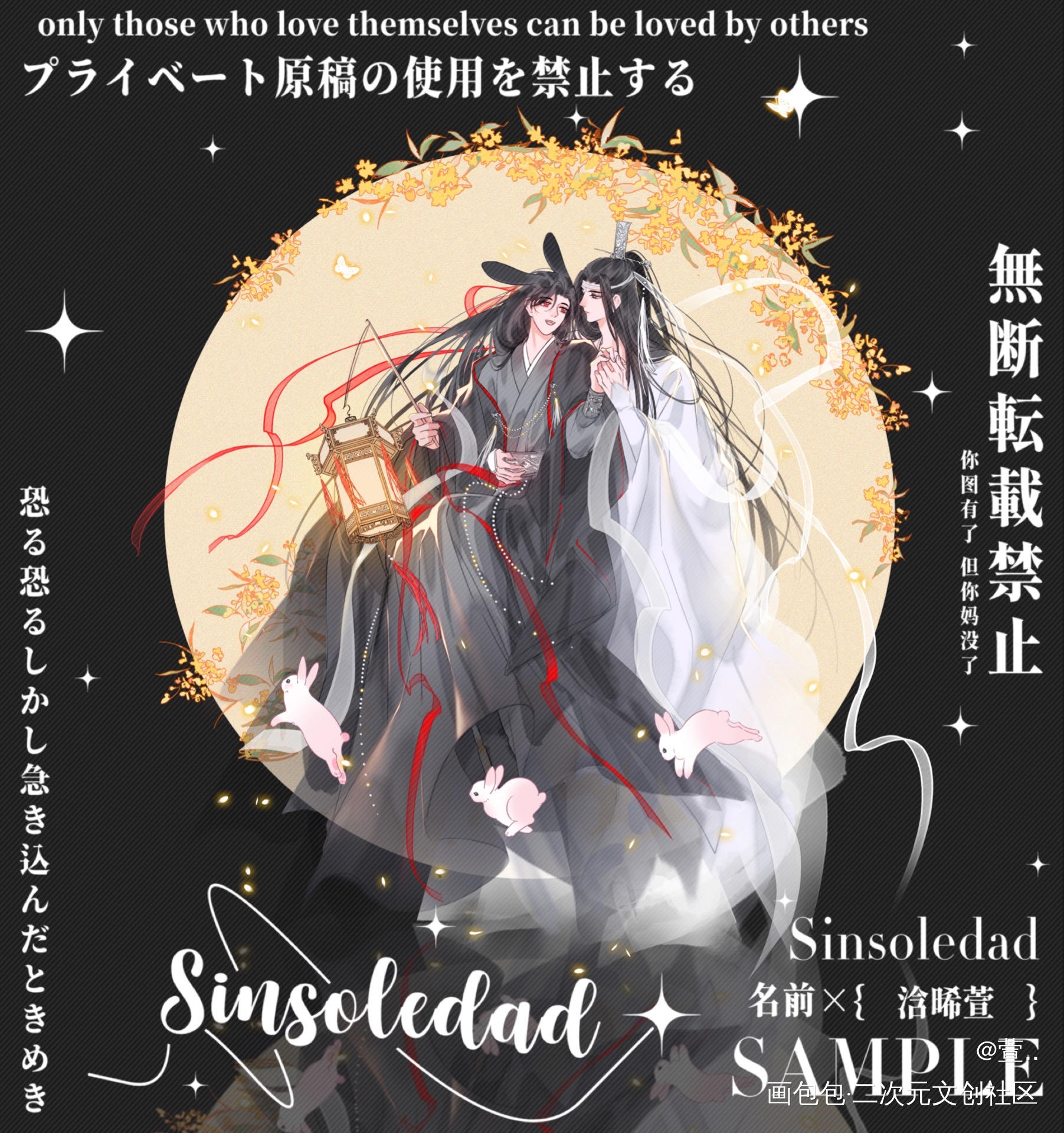 月神叽x黑兔羡_魔道祖师忘羡蓝忘机魏无羡绘画作品