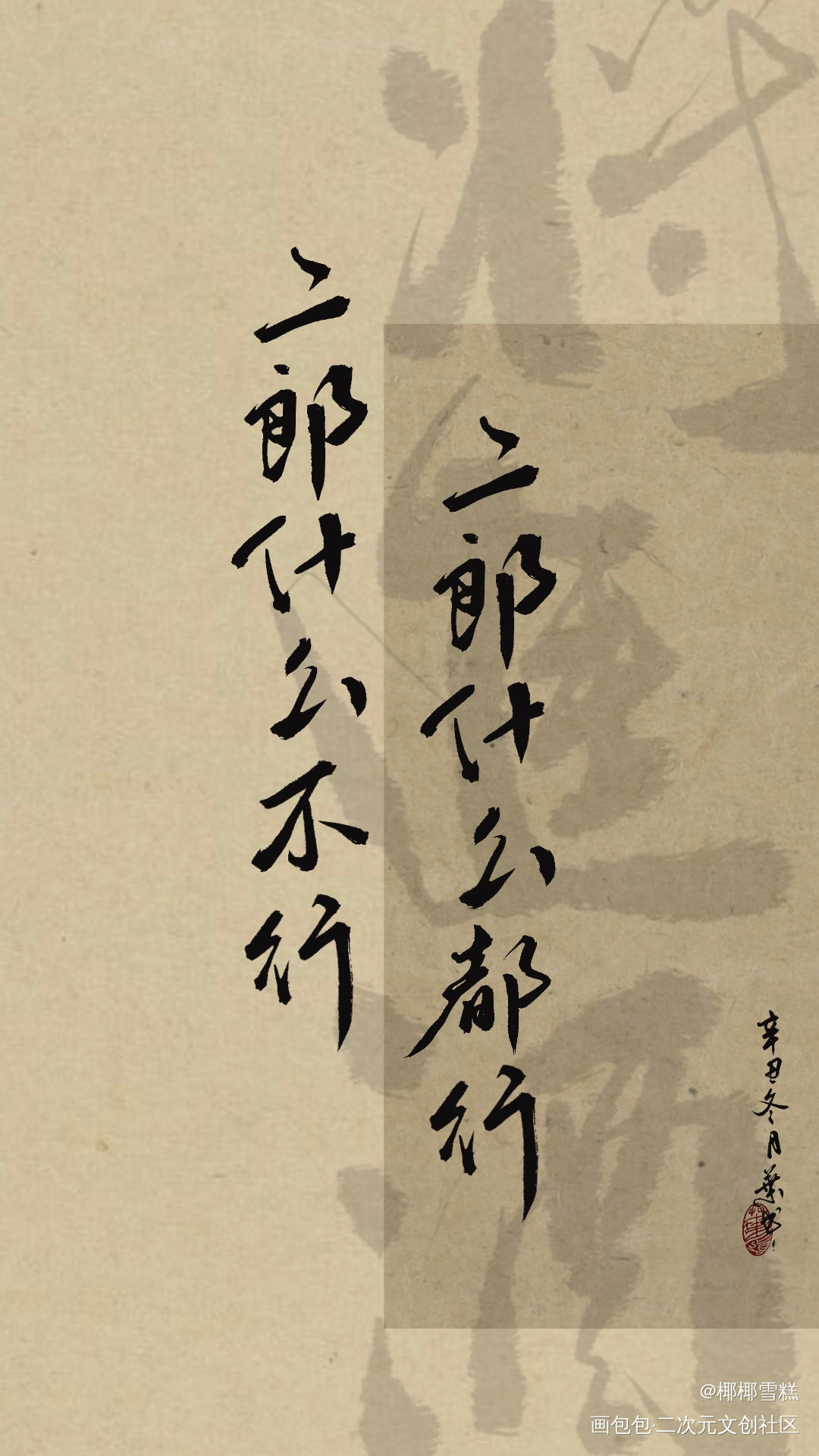 将进酒_将进酒字体设计见字如晤板写绘画作品