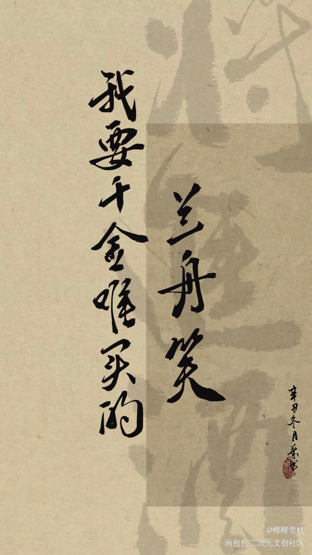 将进酒_将进酒字体设计见字如晤板写绘画作品