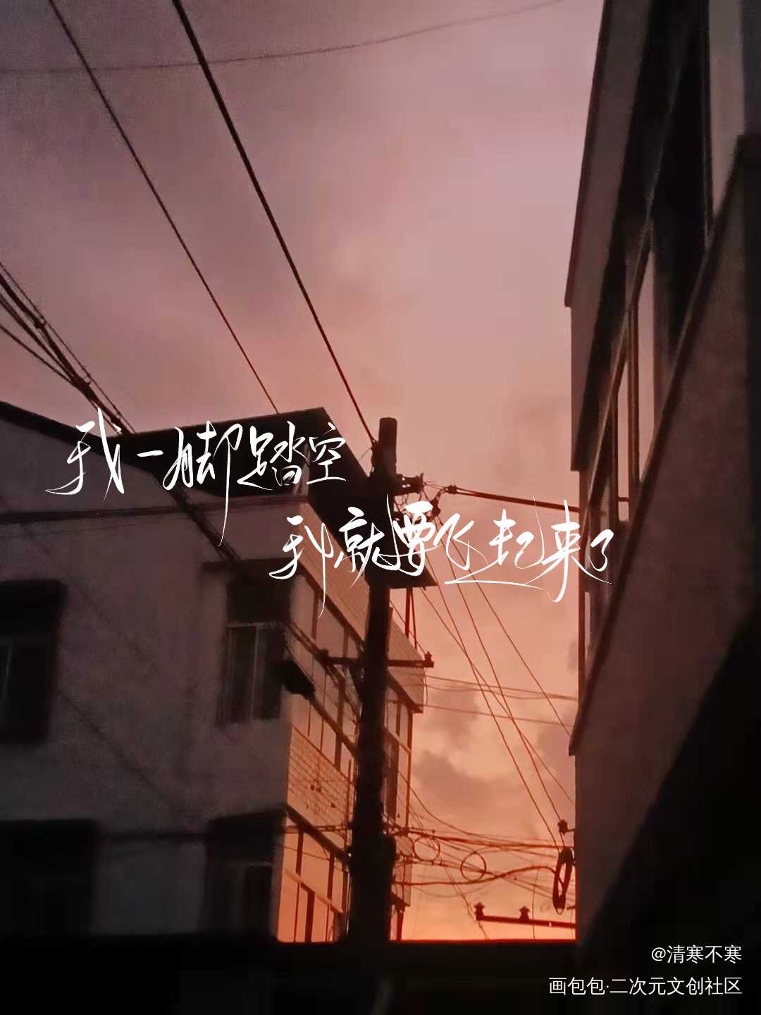 _撒野手写绘画作品