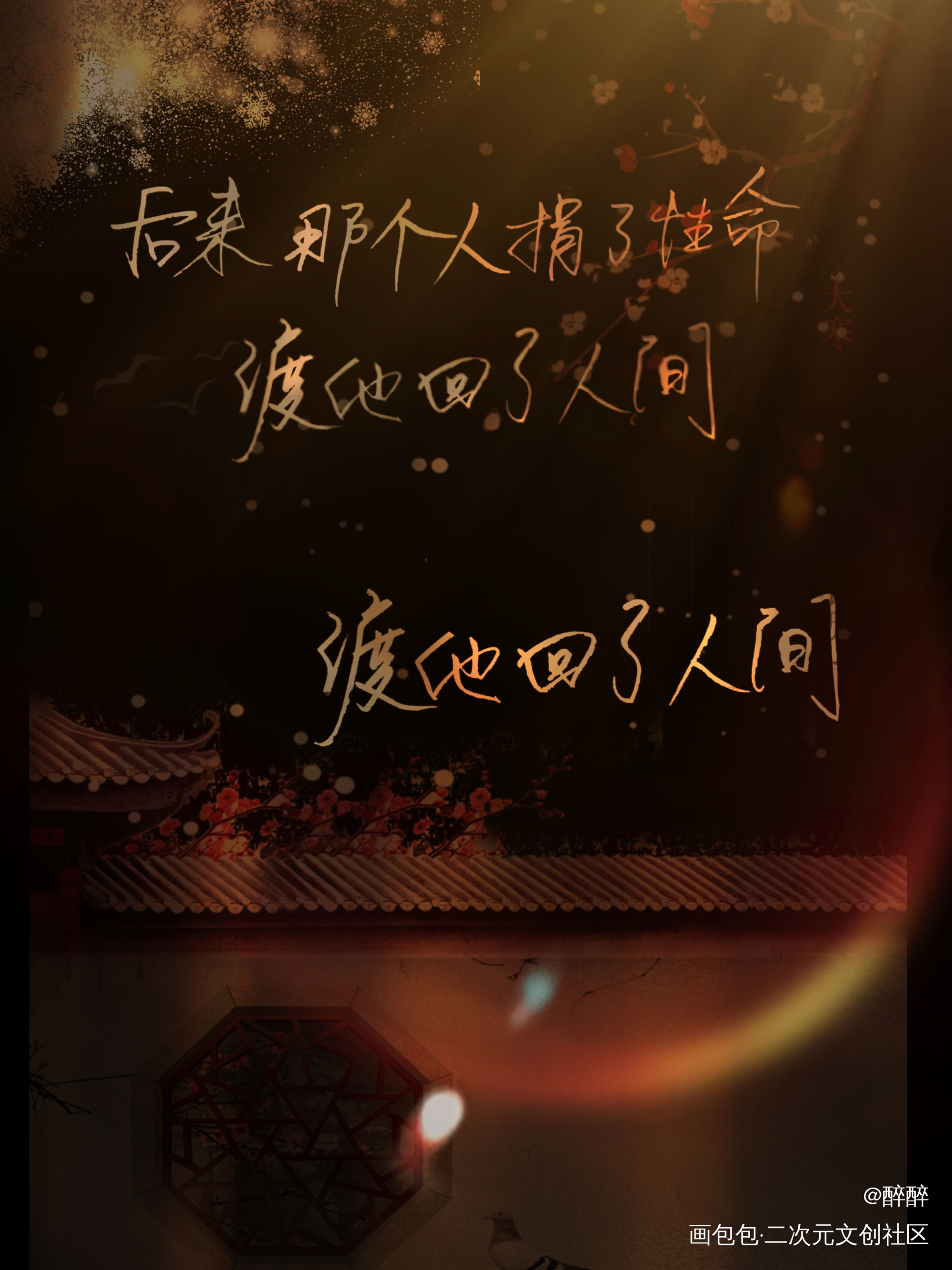 二哈和他的白猫师尊_二哈和他的白猫师尊燃晚我要上首推字体设计板写联盟见字如晤板写绘画作品