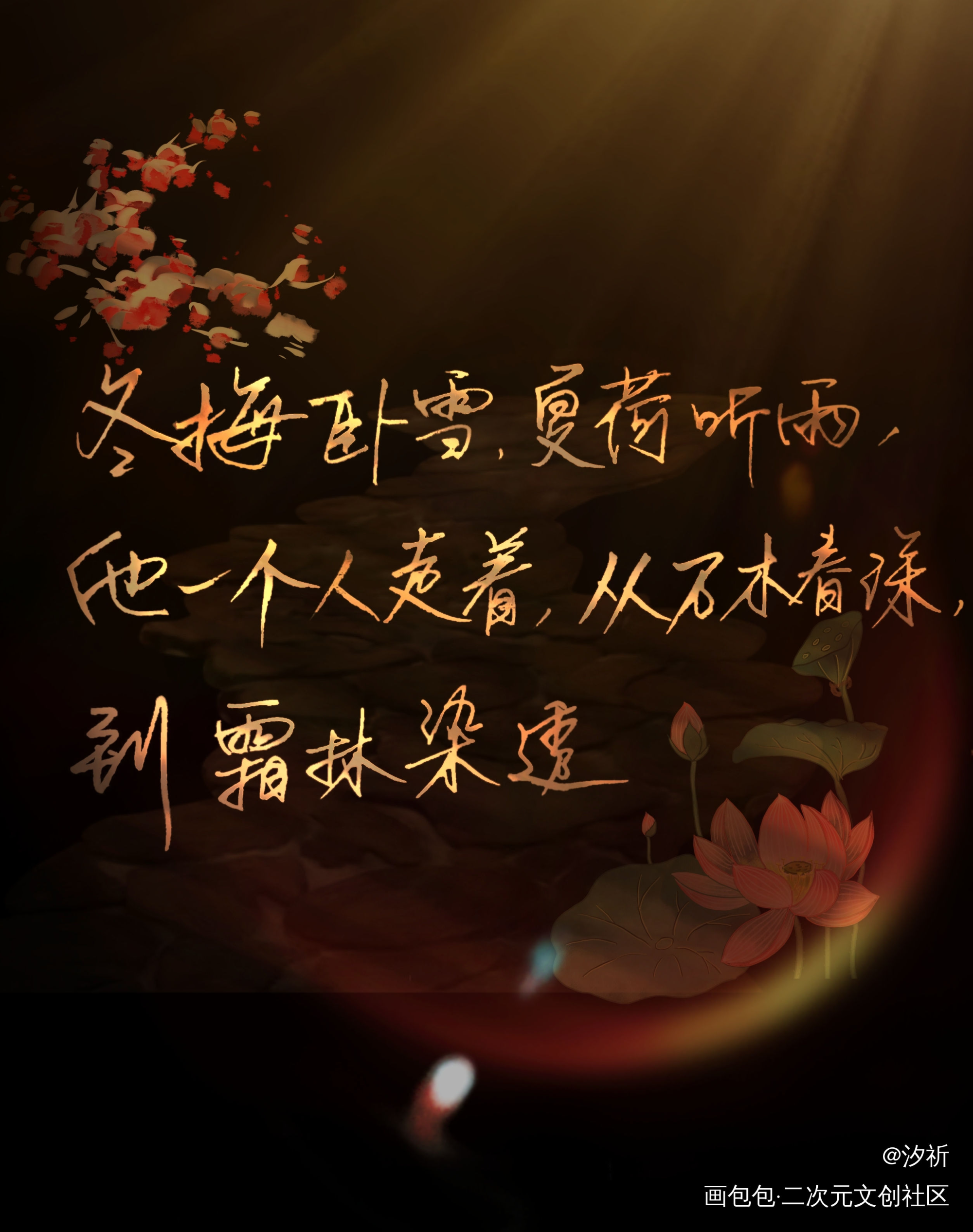 二哈和他的白猫师尊_二哈和他的白猫师尊燃晚我要上首推字体设计板写联盟见字如晤板写绘画作品
