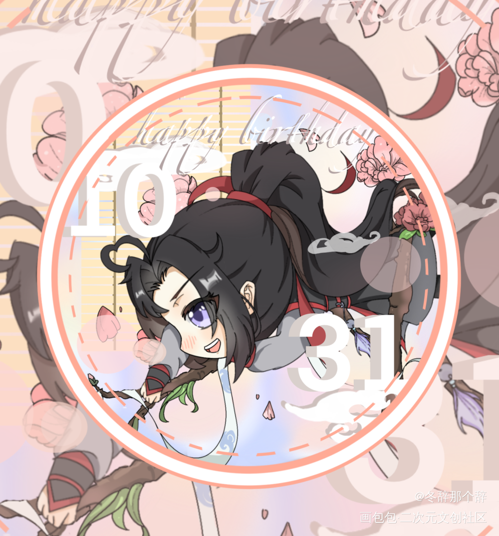 汪叽生日快乐！！_魔道祖师忘羡绘画作品