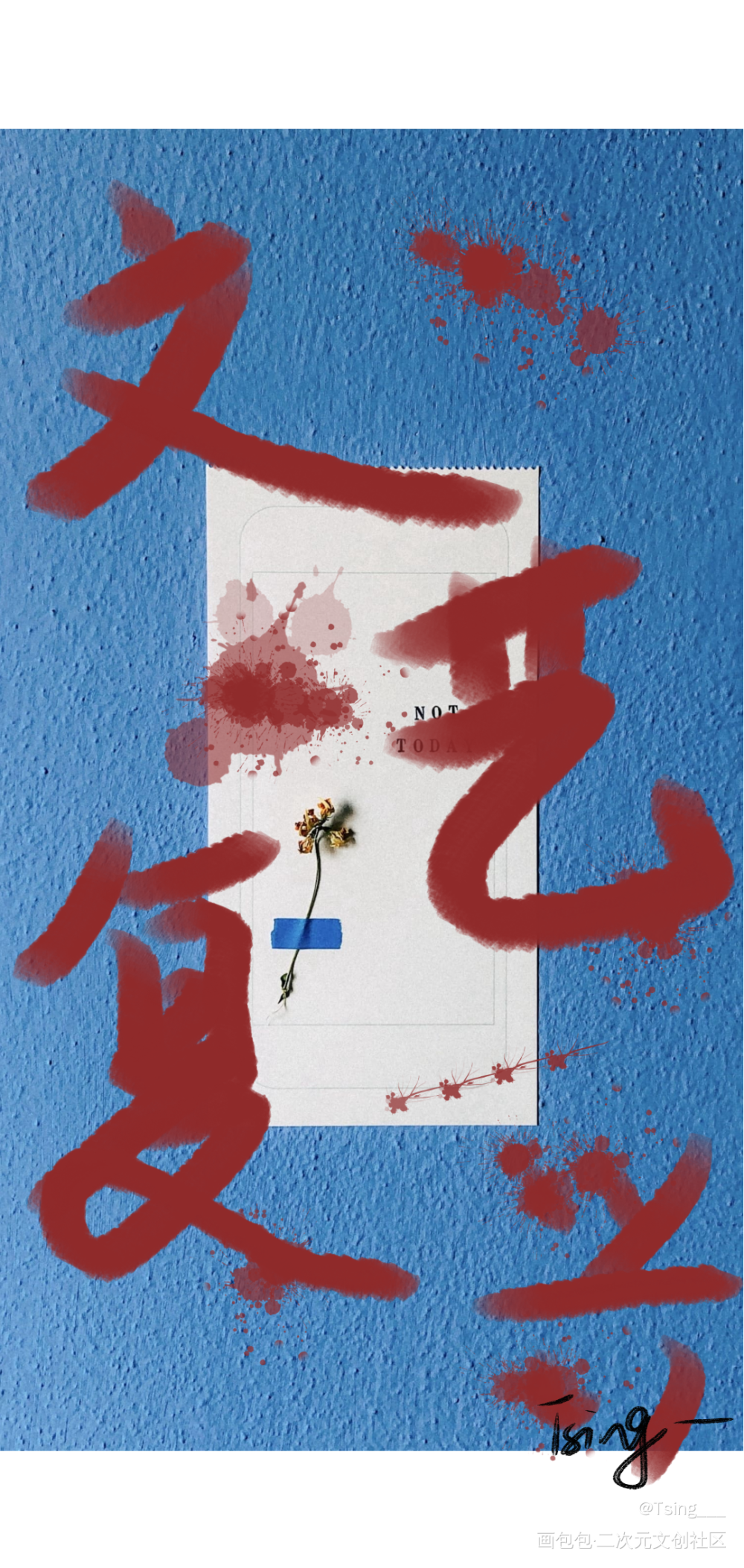 我只喜欢你的人设_我只喜欢你的人设自习见字如晤板写绘画作品