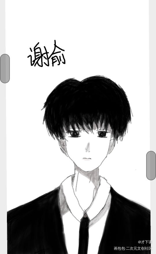 谢俞_伪装学渣手绘绘画作品