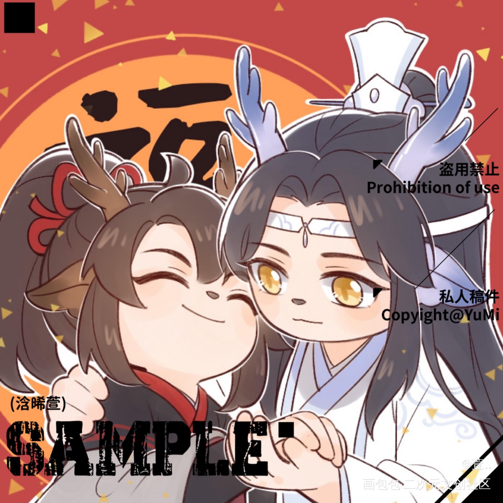 魔道祖师元旦贺图q版图片