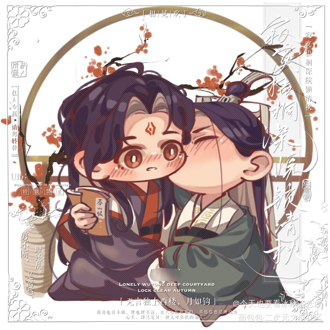 冰秋宝宝新年快乐！_人渣反派自救系统冰秋绘画作品