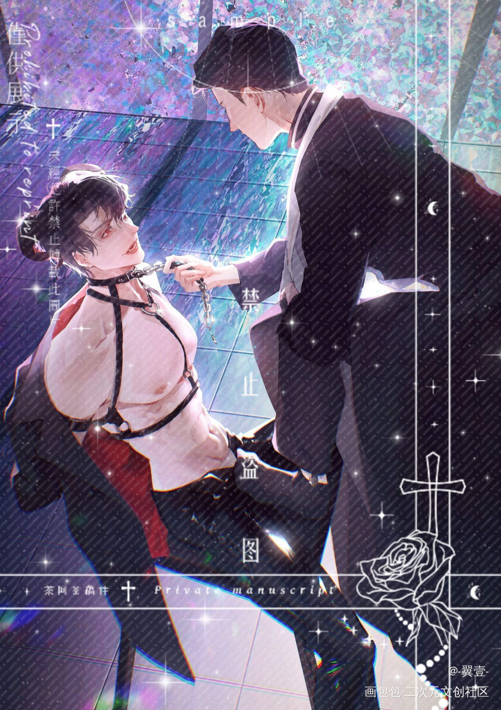 禁锢_谁把谁当真188男团妹叔黎朔赵锦辛我要上首推插画同人绘画作品