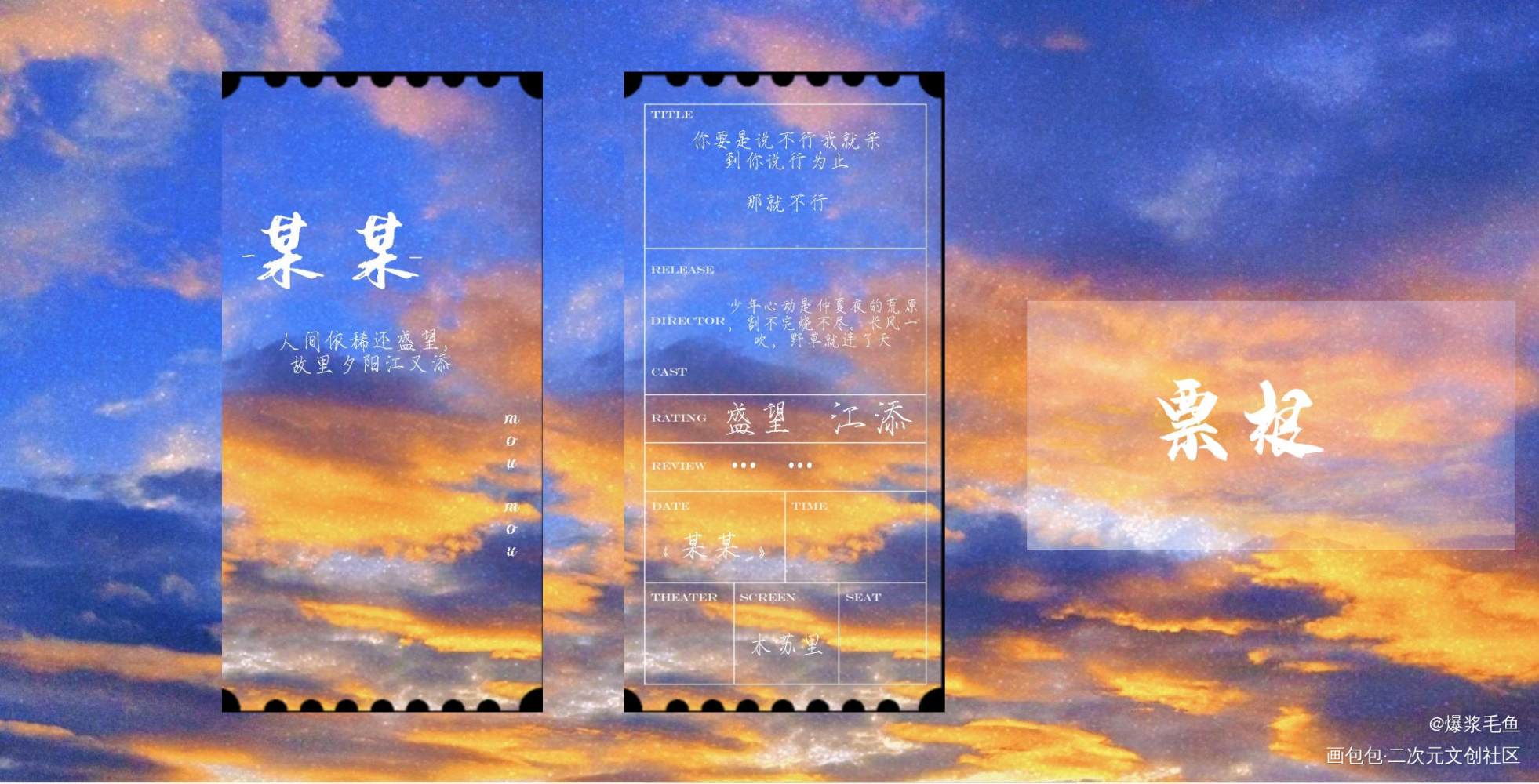 票根_某某添望绘画作品