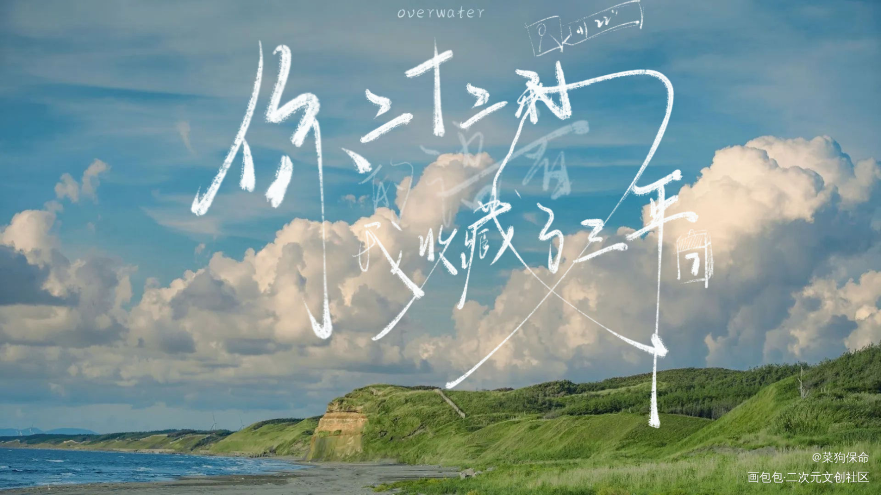 《22秒》_我要上首推字体设计见字如晤板写手写绘画作品
