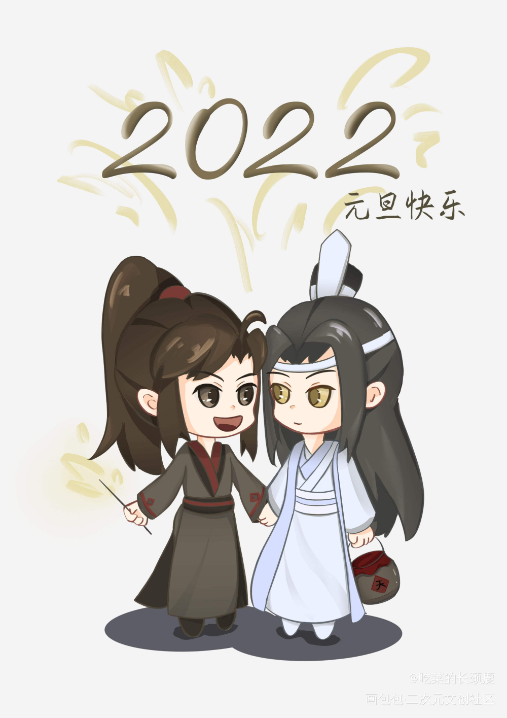 忘羡2022年元旦快乐_魔道祖师忘羡蓝忘机魏无羡蓝忘机魏无羡Q版绘画作品