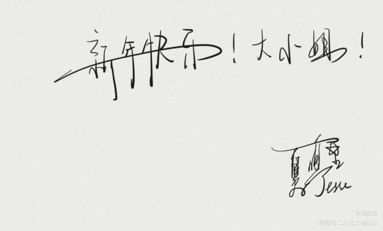 _光与夜之恋查理苏齐司礼我要上首推夏鸣星见字如晤板写手写绘画作品